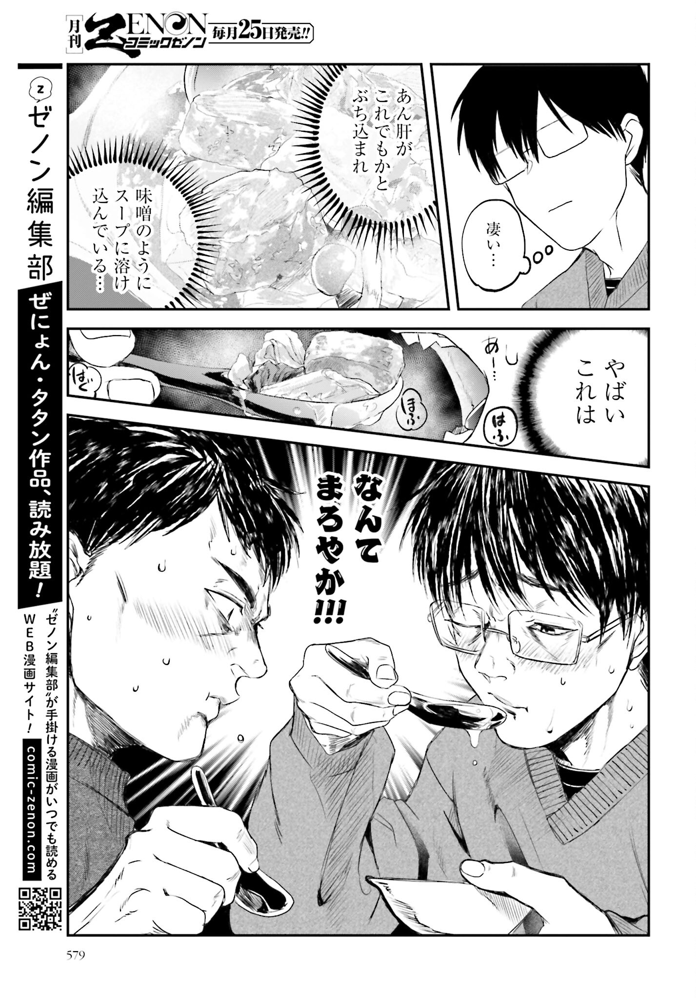 Meshinuma. Chapter 107 5ページ