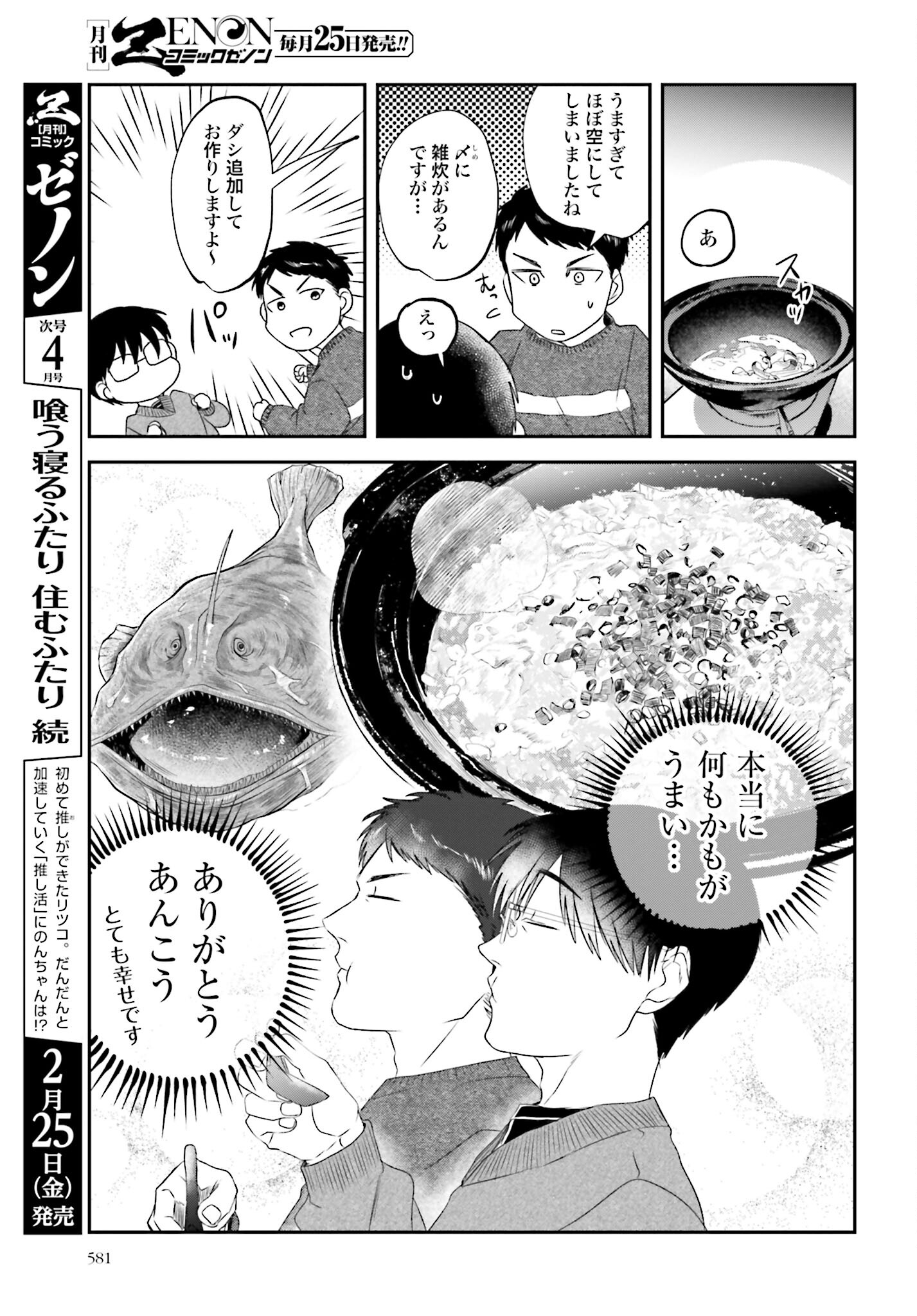 Meshinuma. Chapter 107 7ページ