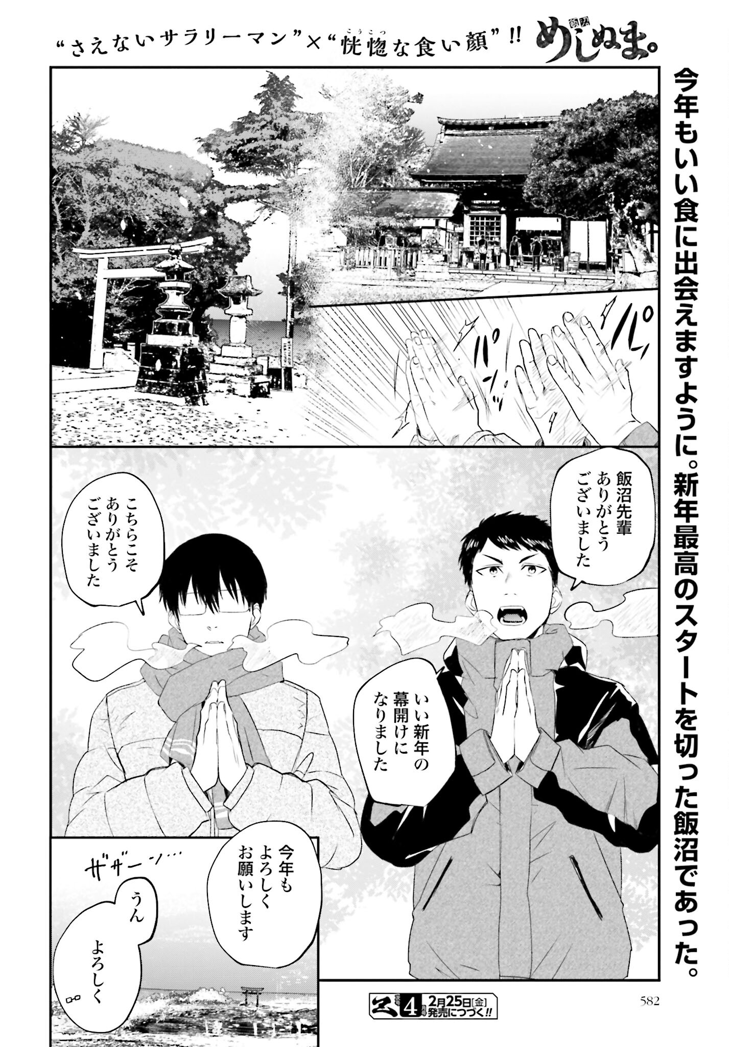 Meshinuma. Chapter 107 8ページ