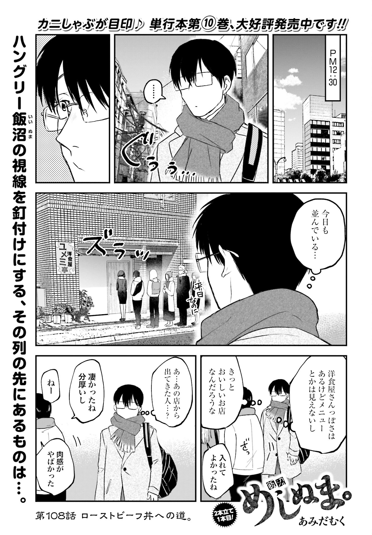 Meshinuma. Chapter 108 1ページ
