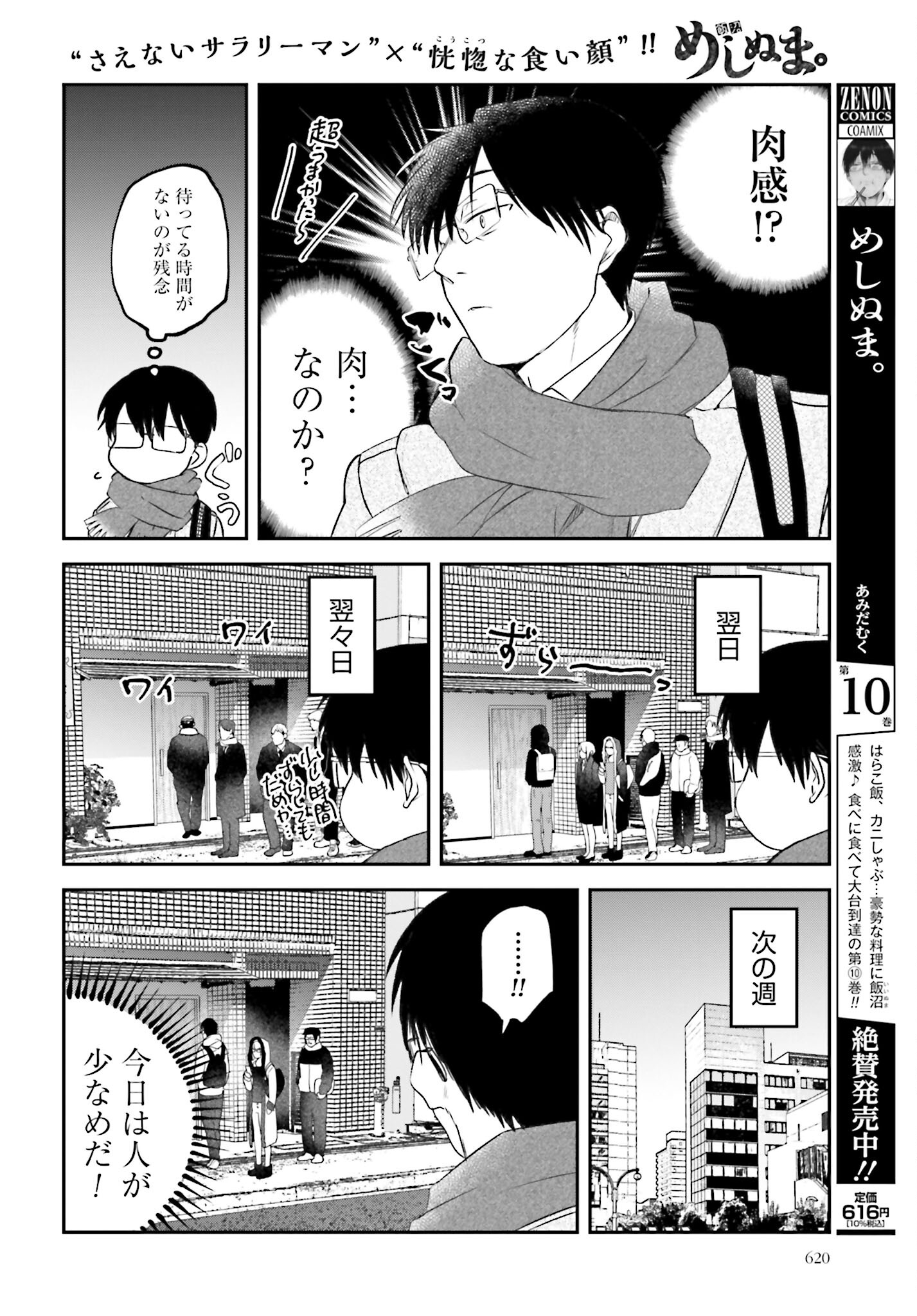 Meshinuma. Chapter 108 2ページ