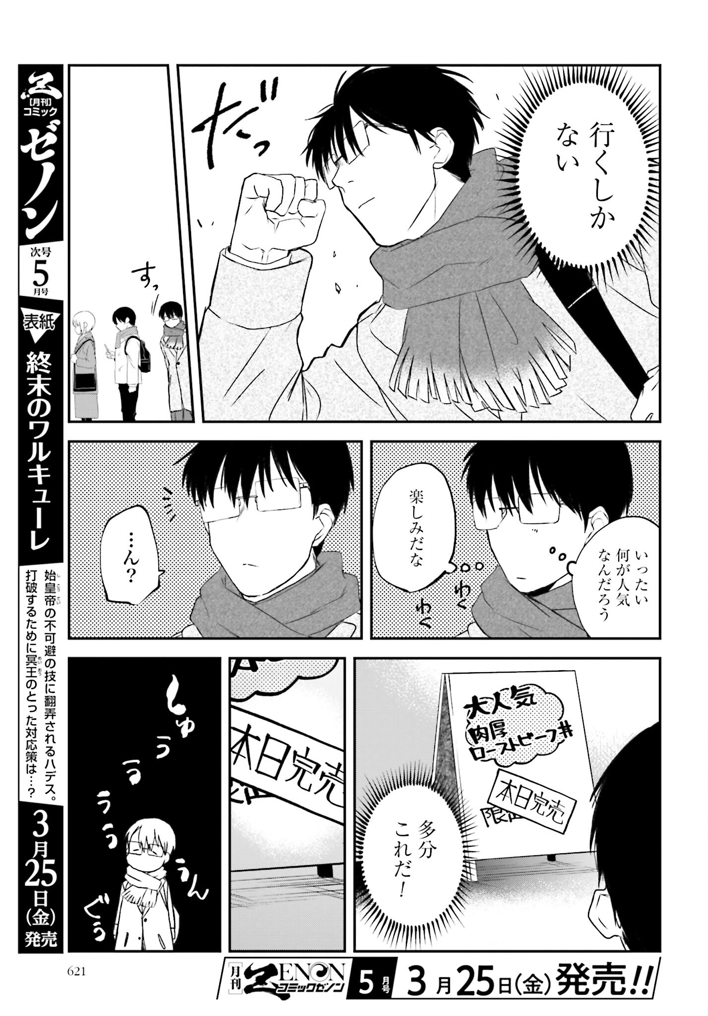 Meshinuma. Chapter 108 3ページ