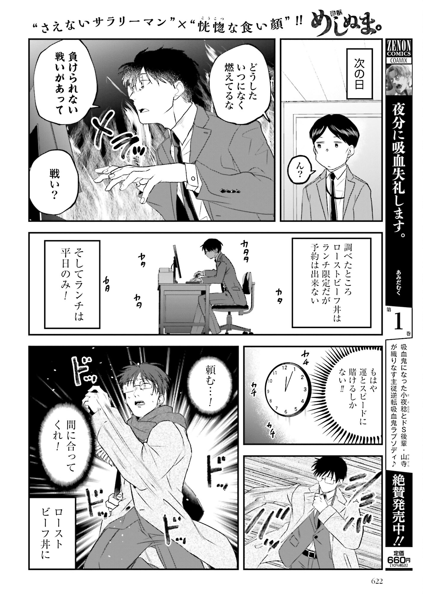 Meshinuma. Chapter 108 4ページ