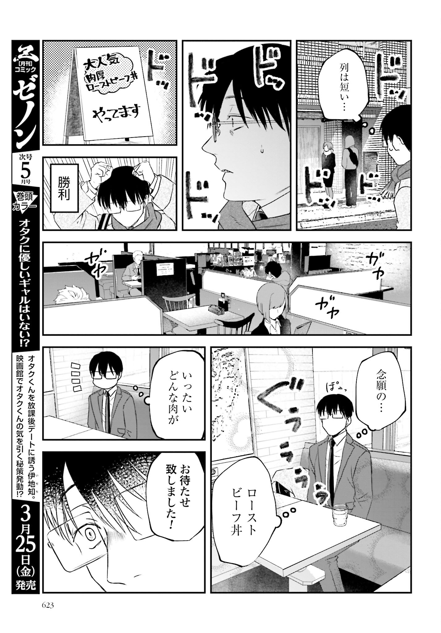 Meshinuma. Chapter 108 5ページ