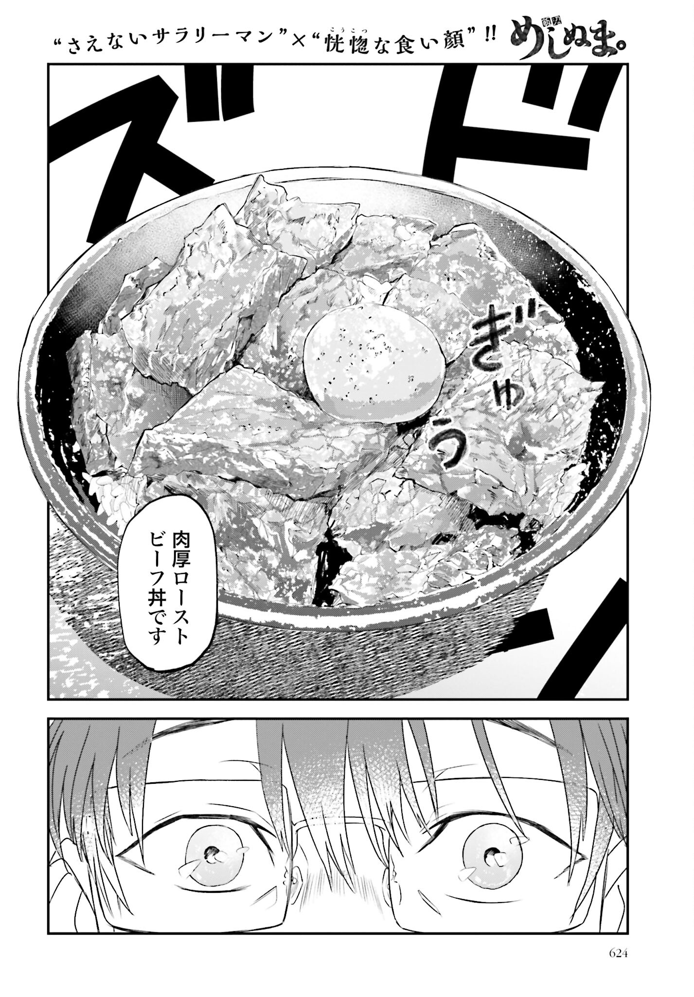 Meshinuma. Chapter 108 6ページ