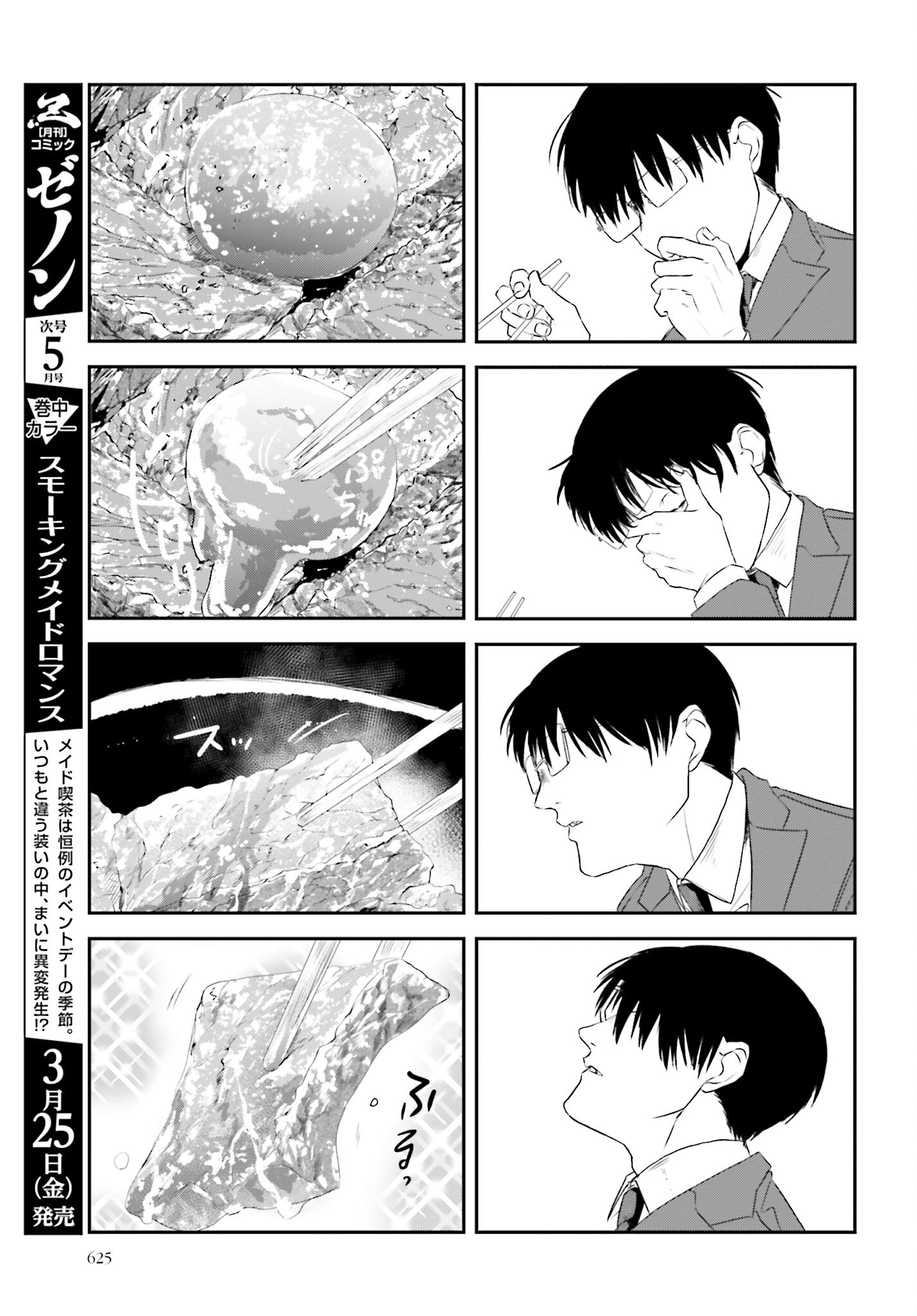 Meshinuma. Chapter 108 7ページ