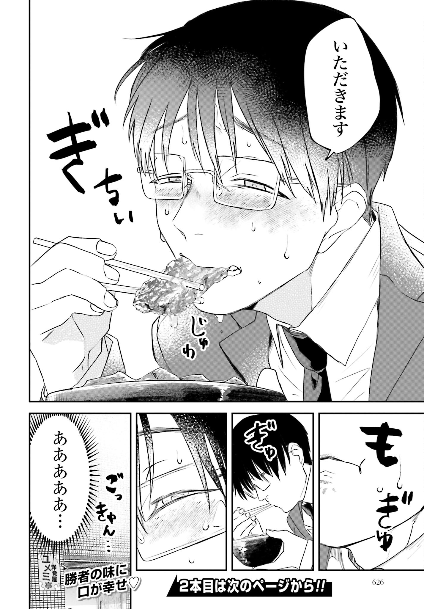 Meshinuma. Chapter 108 8ページ