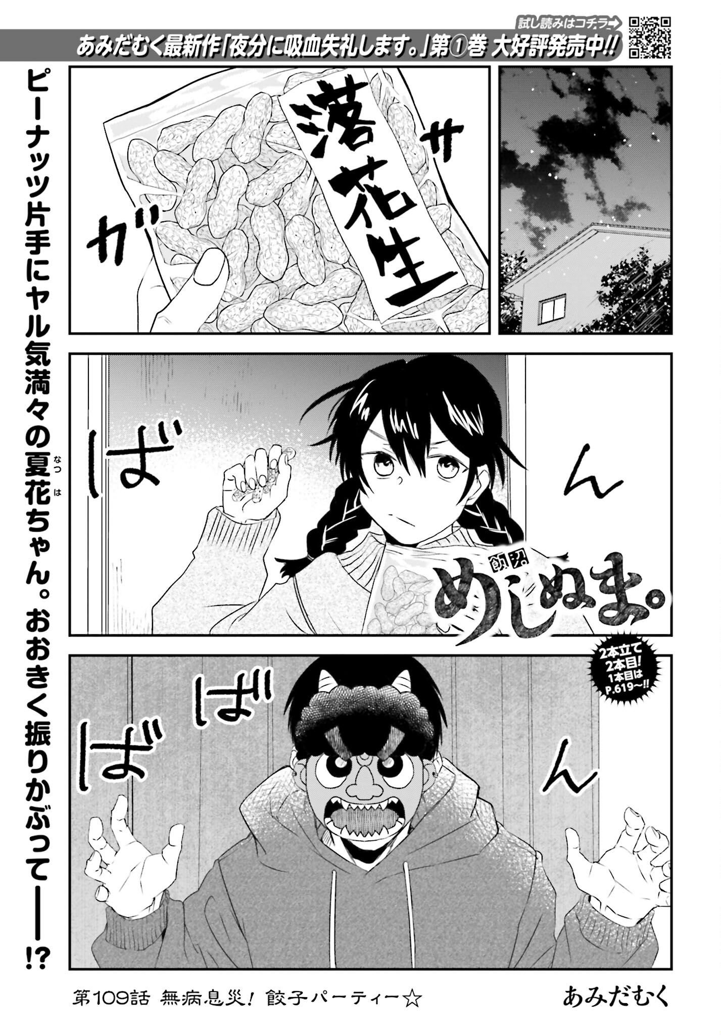Meshinuma. Chapter 109 1ページ