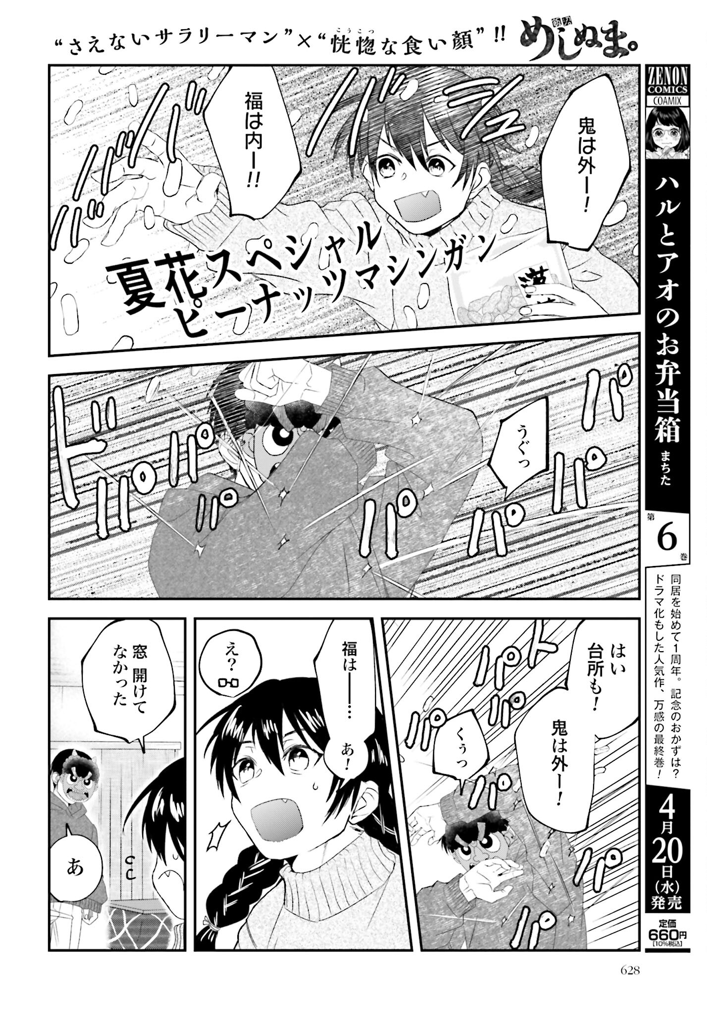 Meshinuma. Chapter 109 2ページ