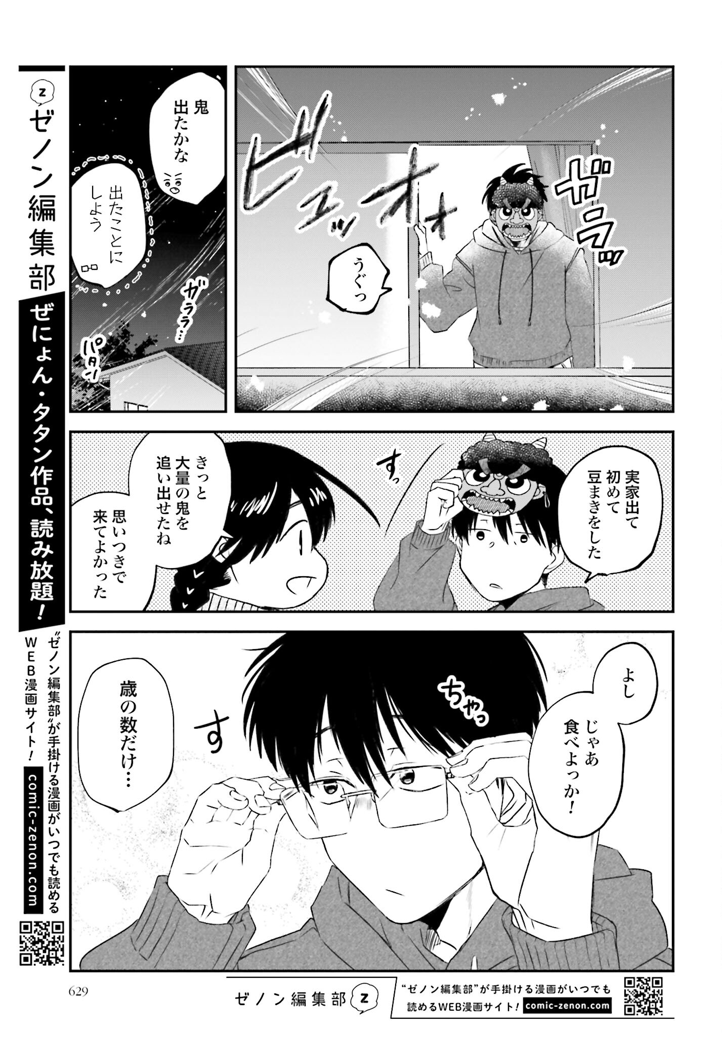 Meshinuma. Chapter 109 3ページ