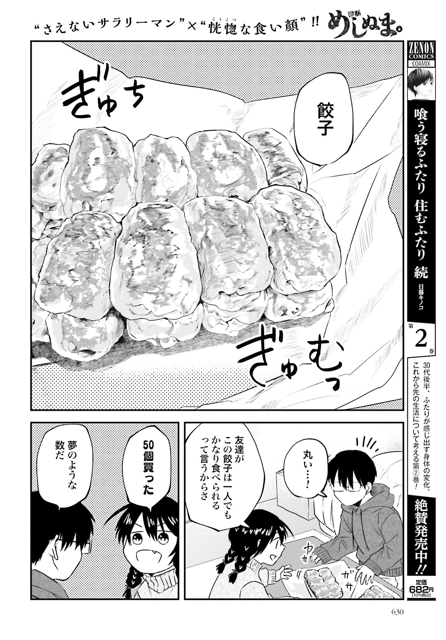 Meshinuma. Chapter 109 4ページ