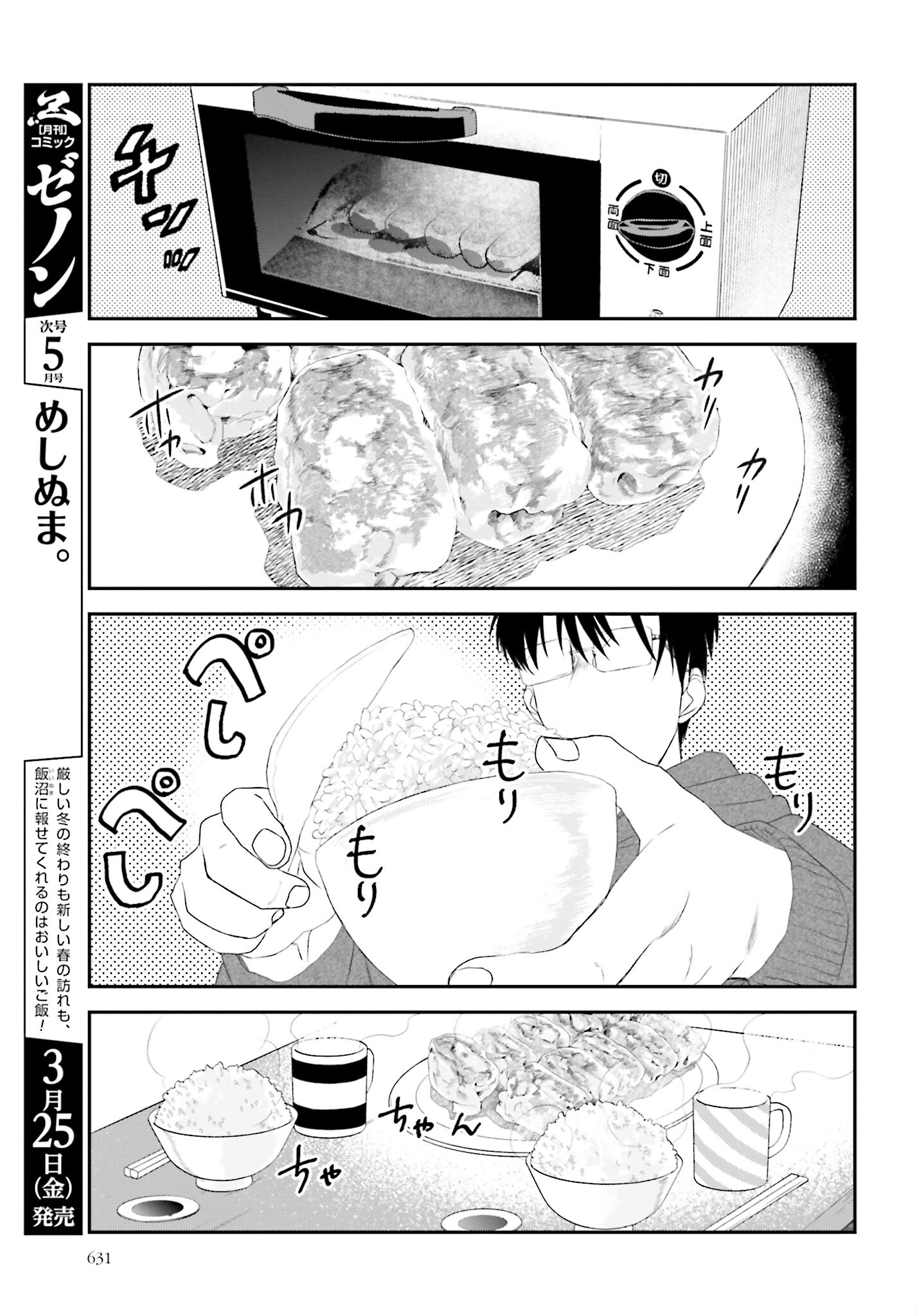 Meshinuma. Chapter 109 5ページ