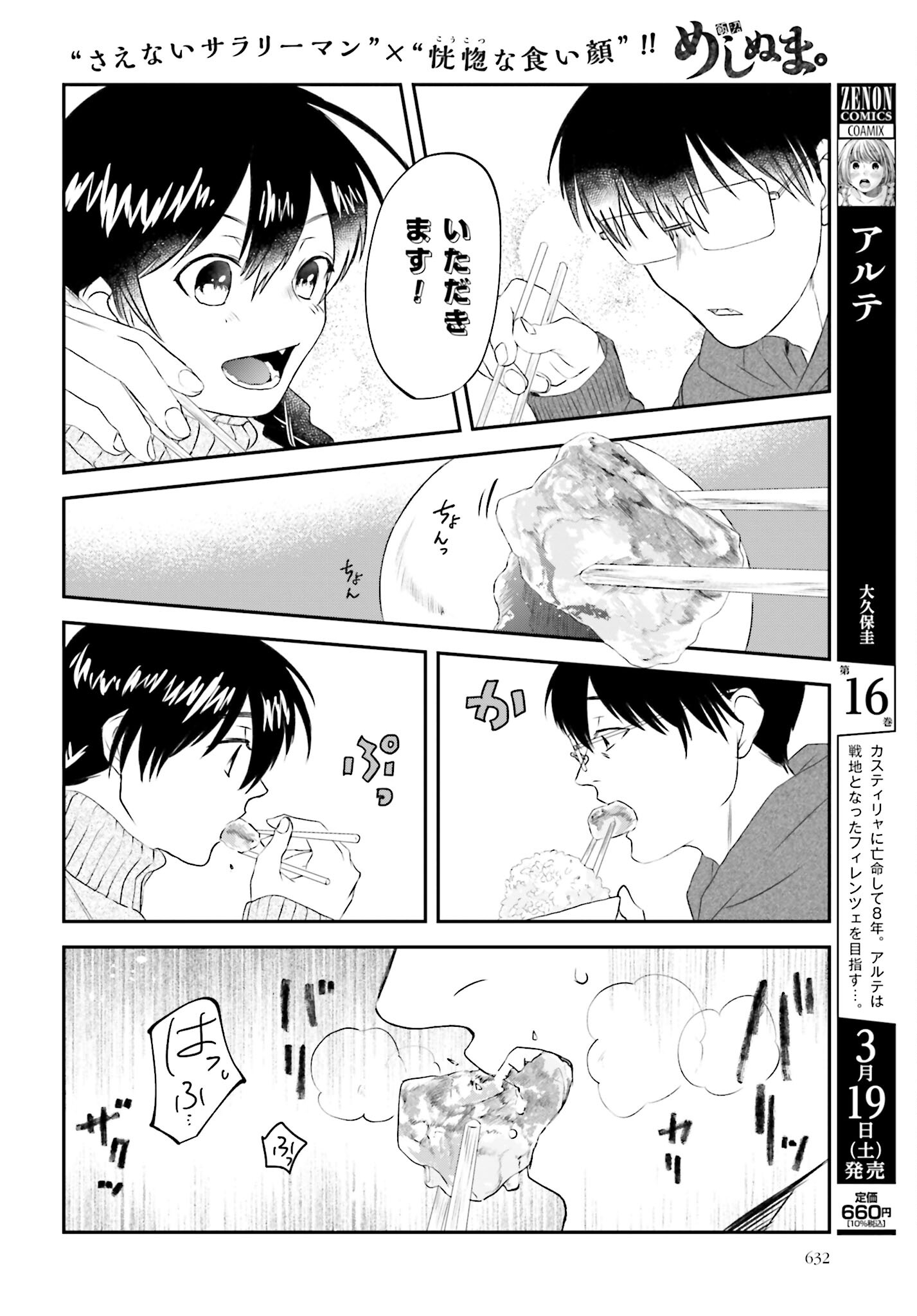 Meshinuma. Chapter 109 6ページ