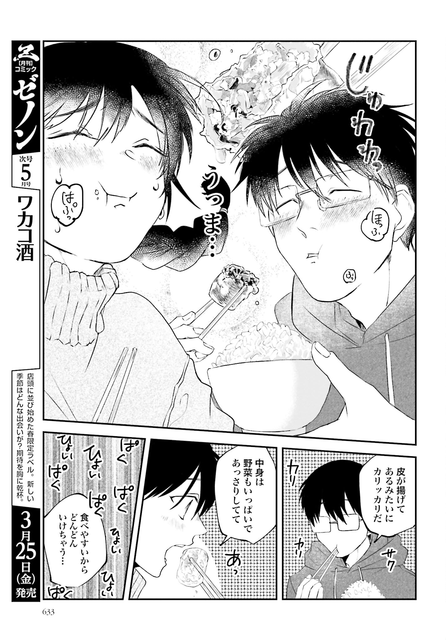 Meshinuma. Chapter 109 7ページ