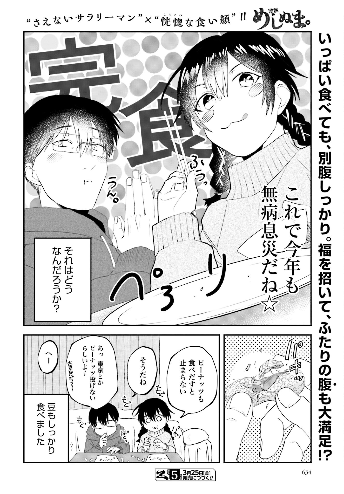 Meshinuma. Chapter 109 8ページ