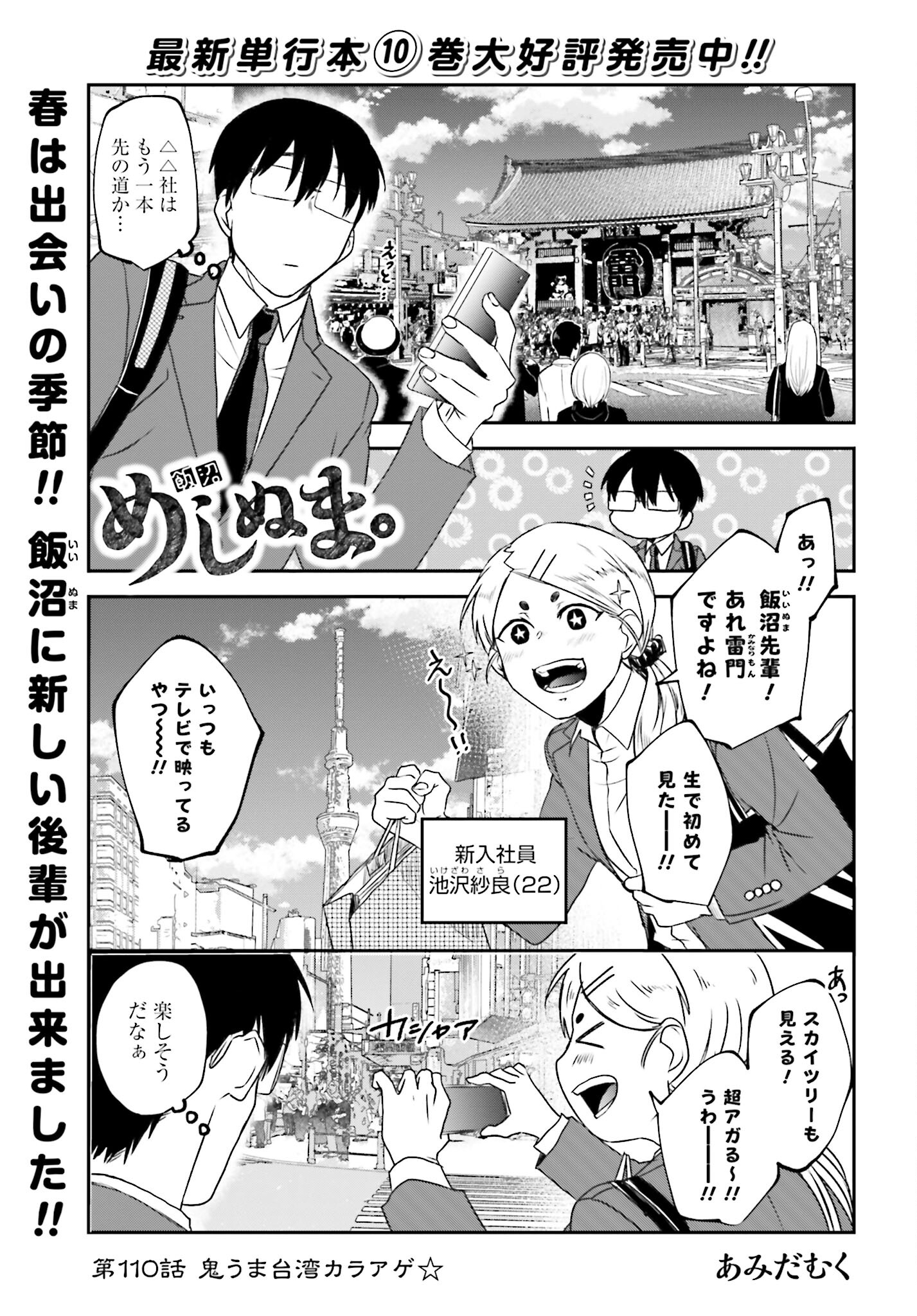 Meshinuma. Chapter 110 1ページ