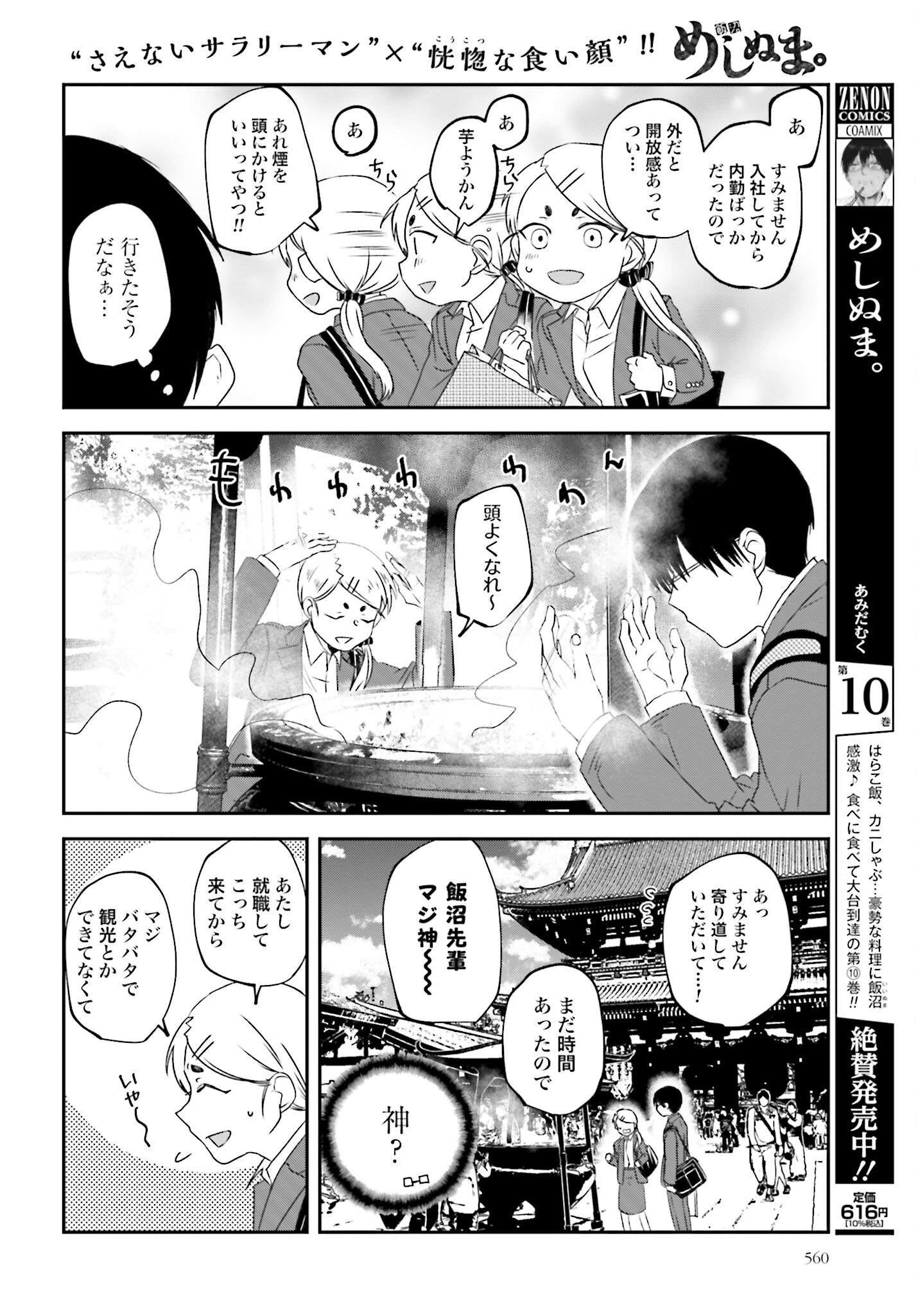 Meshinuma. Chapter 110 2ページ