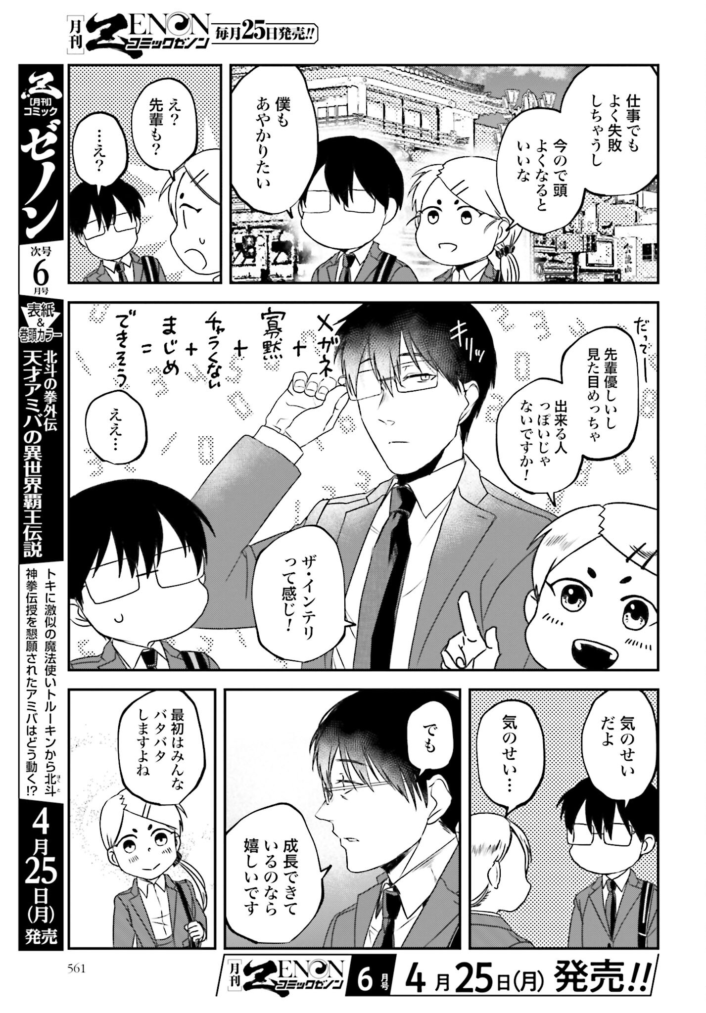 Meshinuma. Chapter 110 3ページ