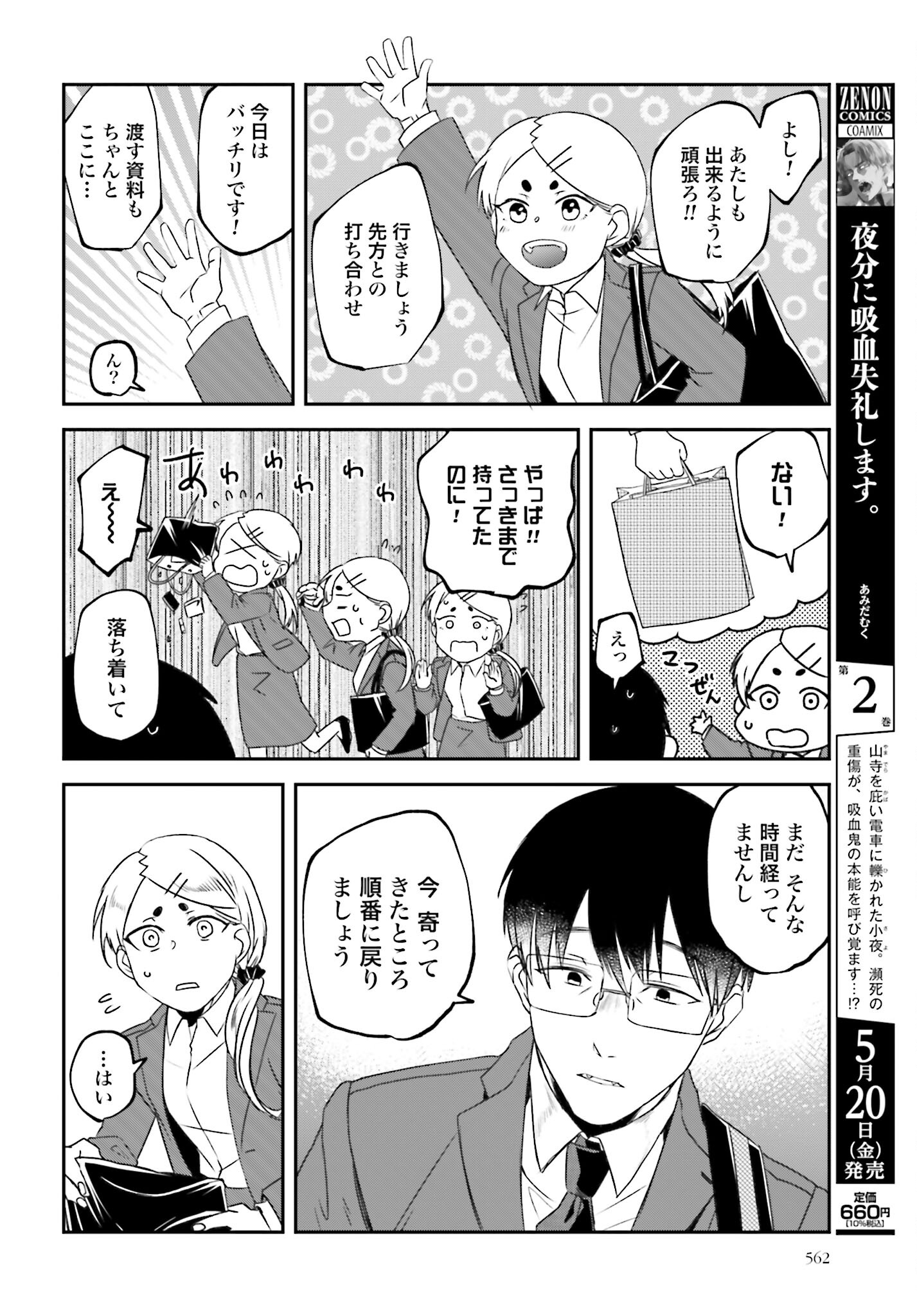 Meshinuma. Chapter 110 4ページ
