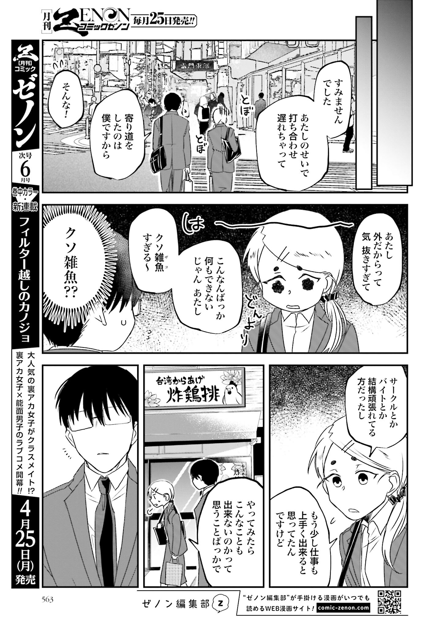 Meshinuma. Chapter 110 5ページ