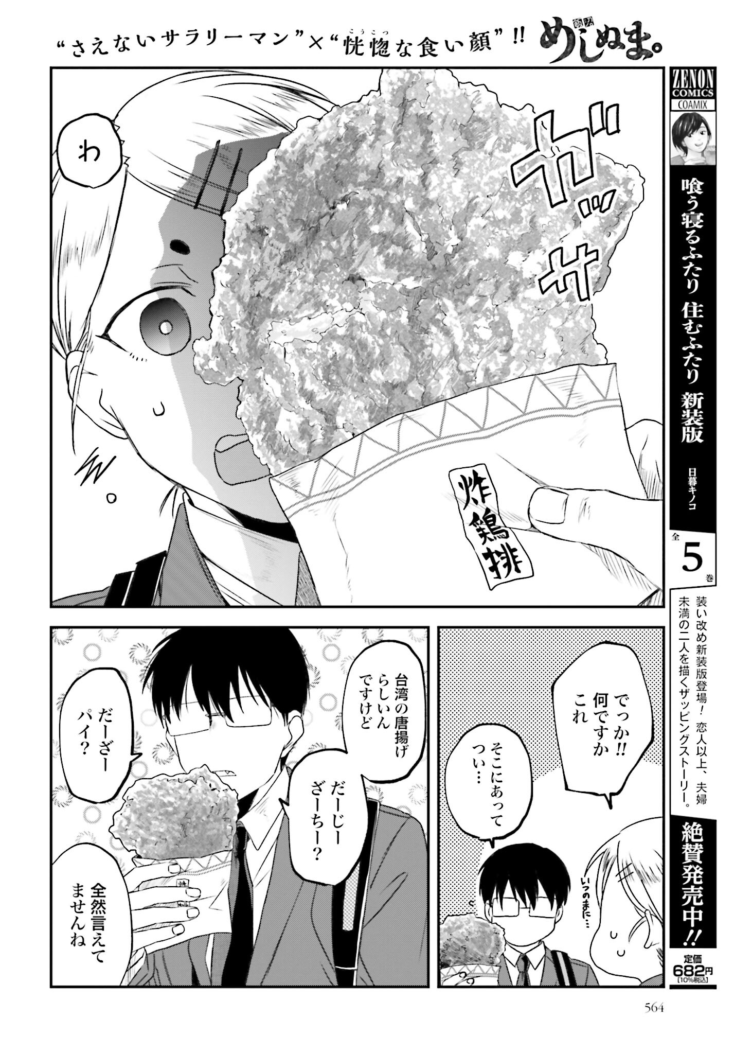 Meshinuma. Chapter 110 6ページ
