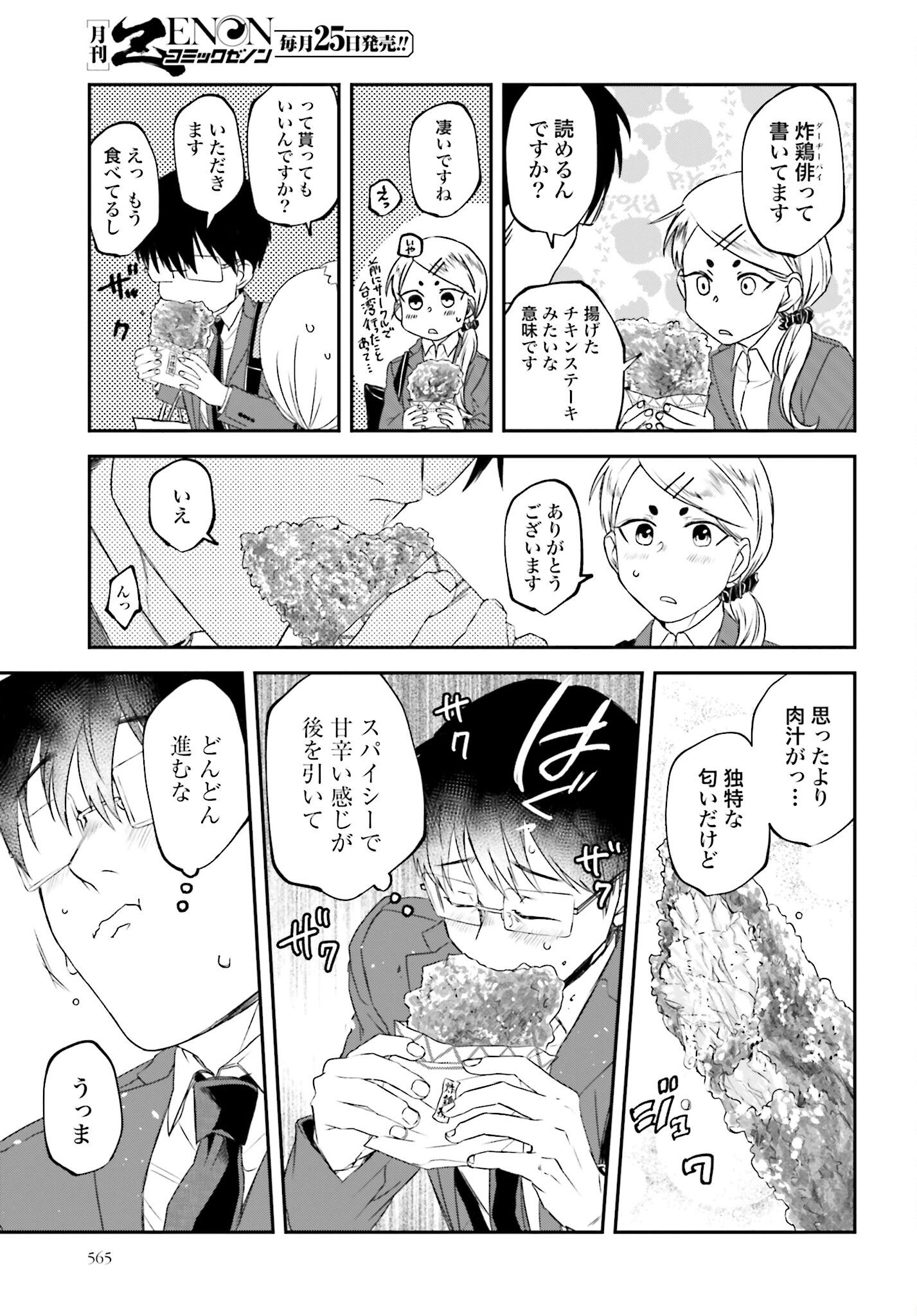 Meshinuma. Chapter 110 7ページ