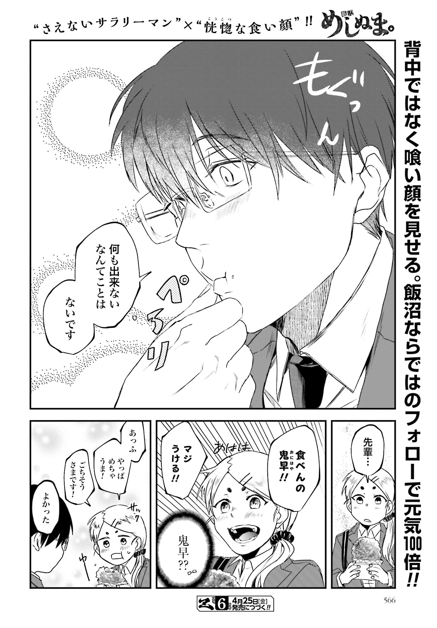 Meshinuma. Chapter 110 8ページ