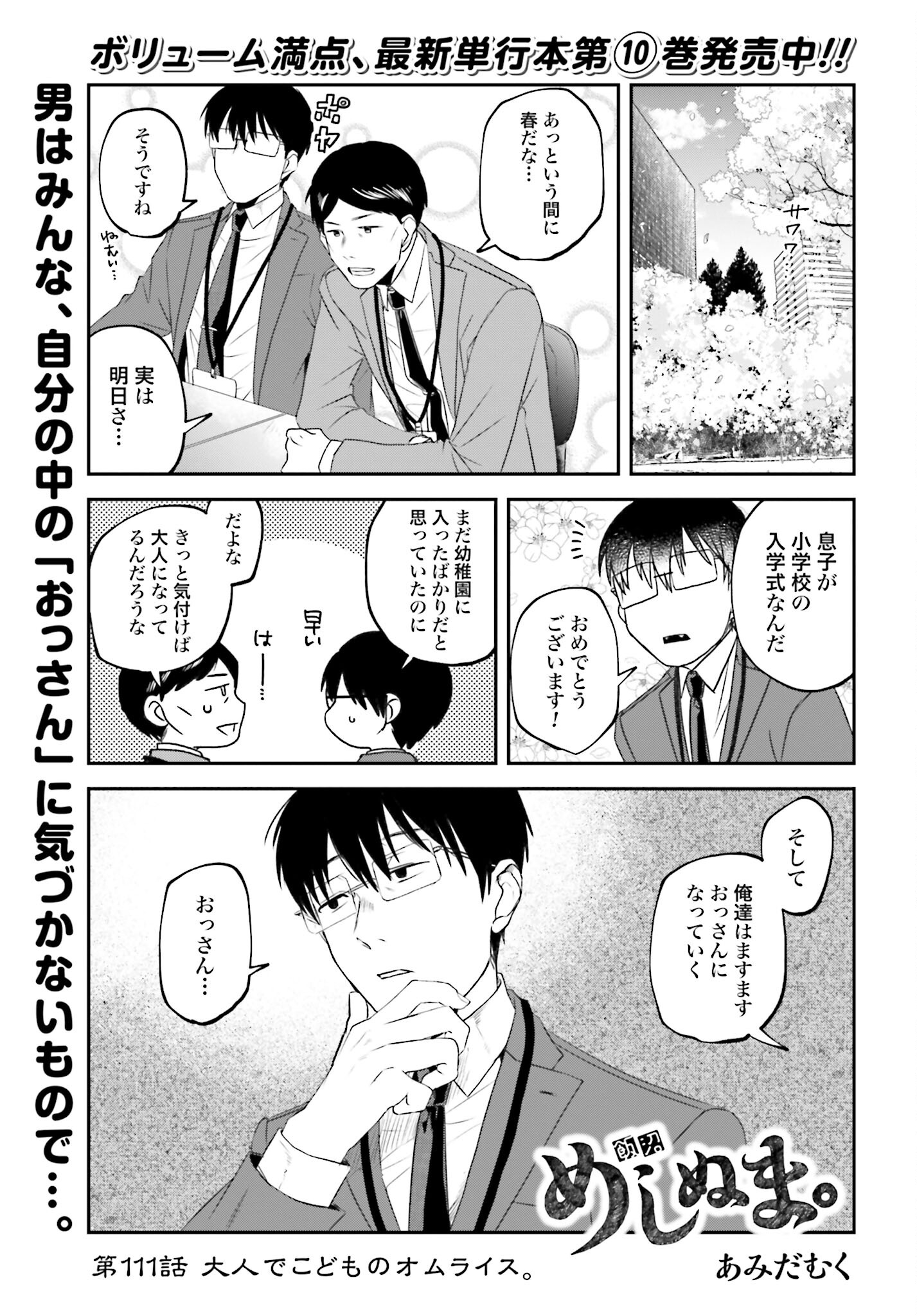 Meshinuma. Chapter 111 1ページ