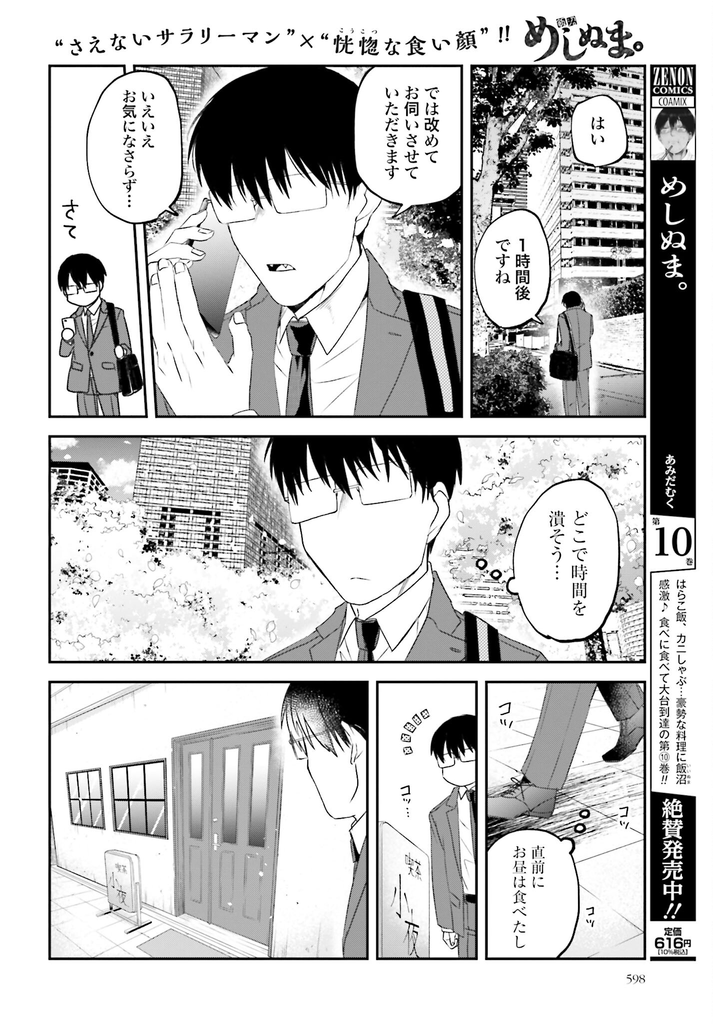 Meshinuma. Chapter 111 2ページ
