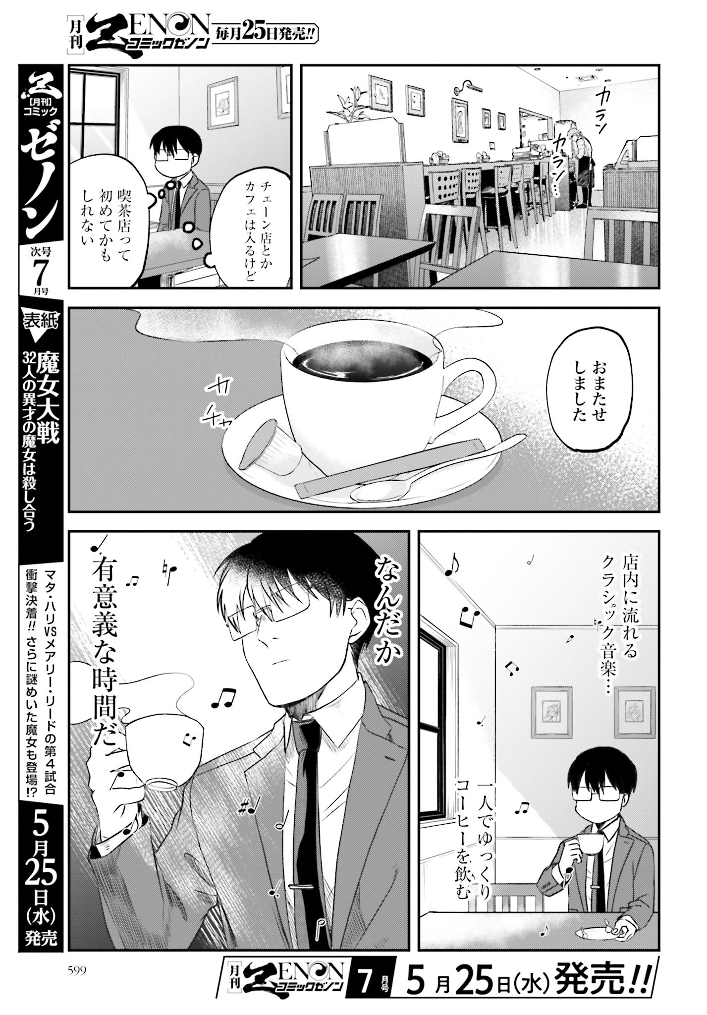 Meshinuma. Chapter 111 3ページ