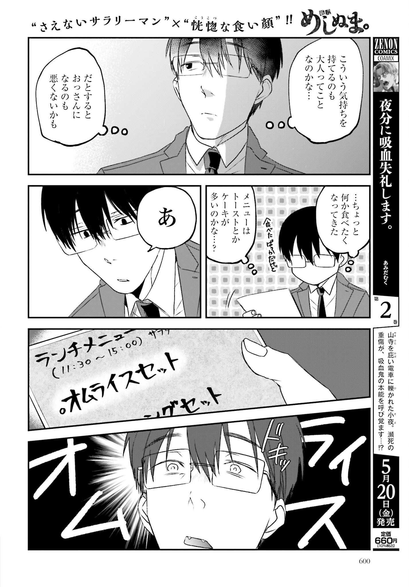 Meshinuma. Chapter 111 4ページ