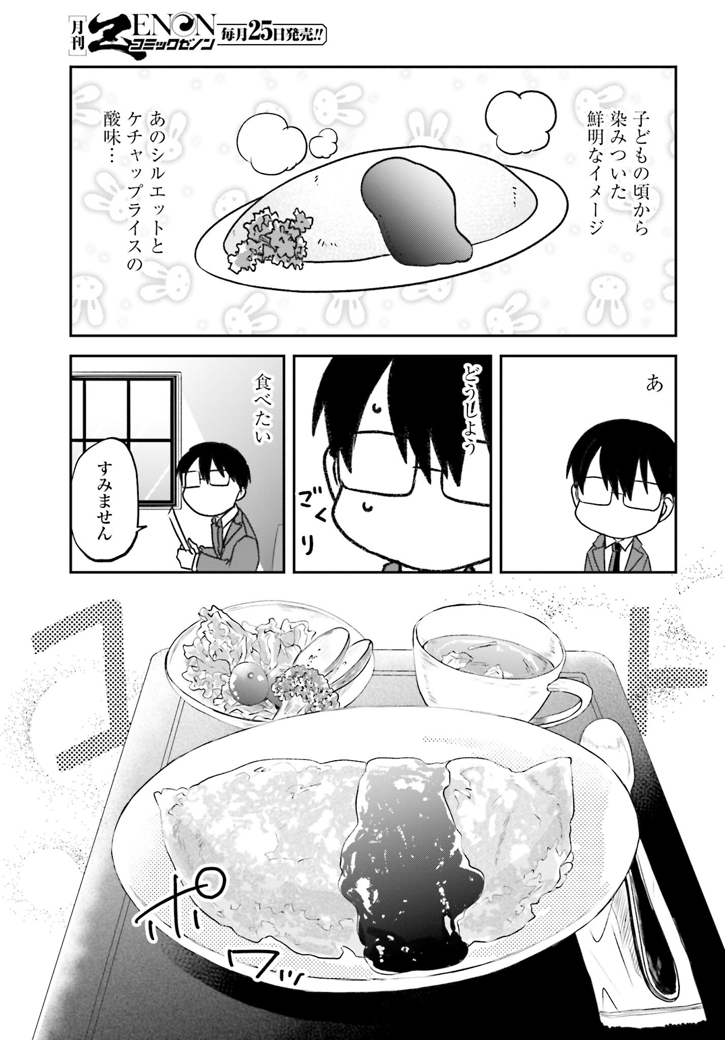 Meshinuma. Chapter 111 5ページ