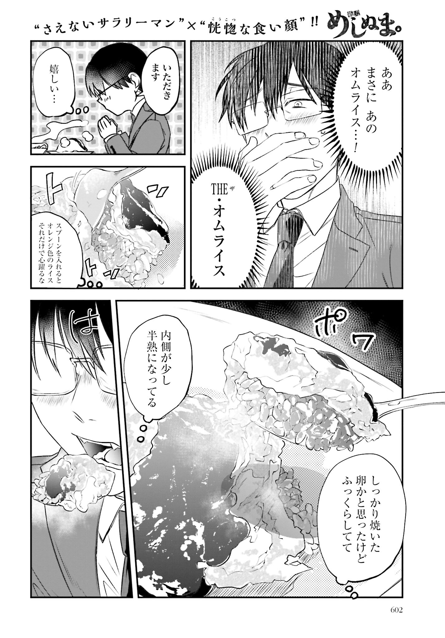 Meshinuma. Chapter 111 6ページ