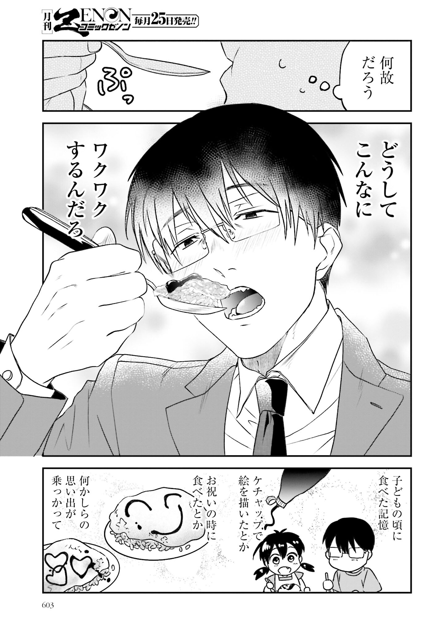 Meshinuma. Chapter 111 7ページ