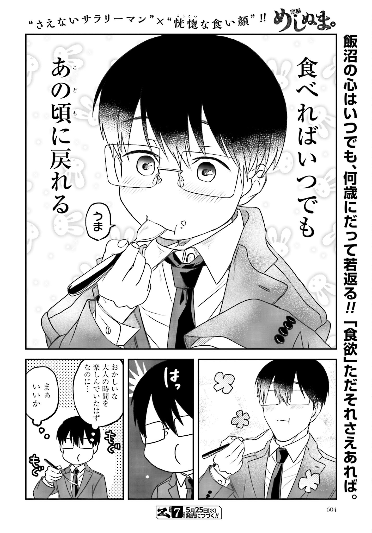 Meshinuma. Chapter 111 8ページ