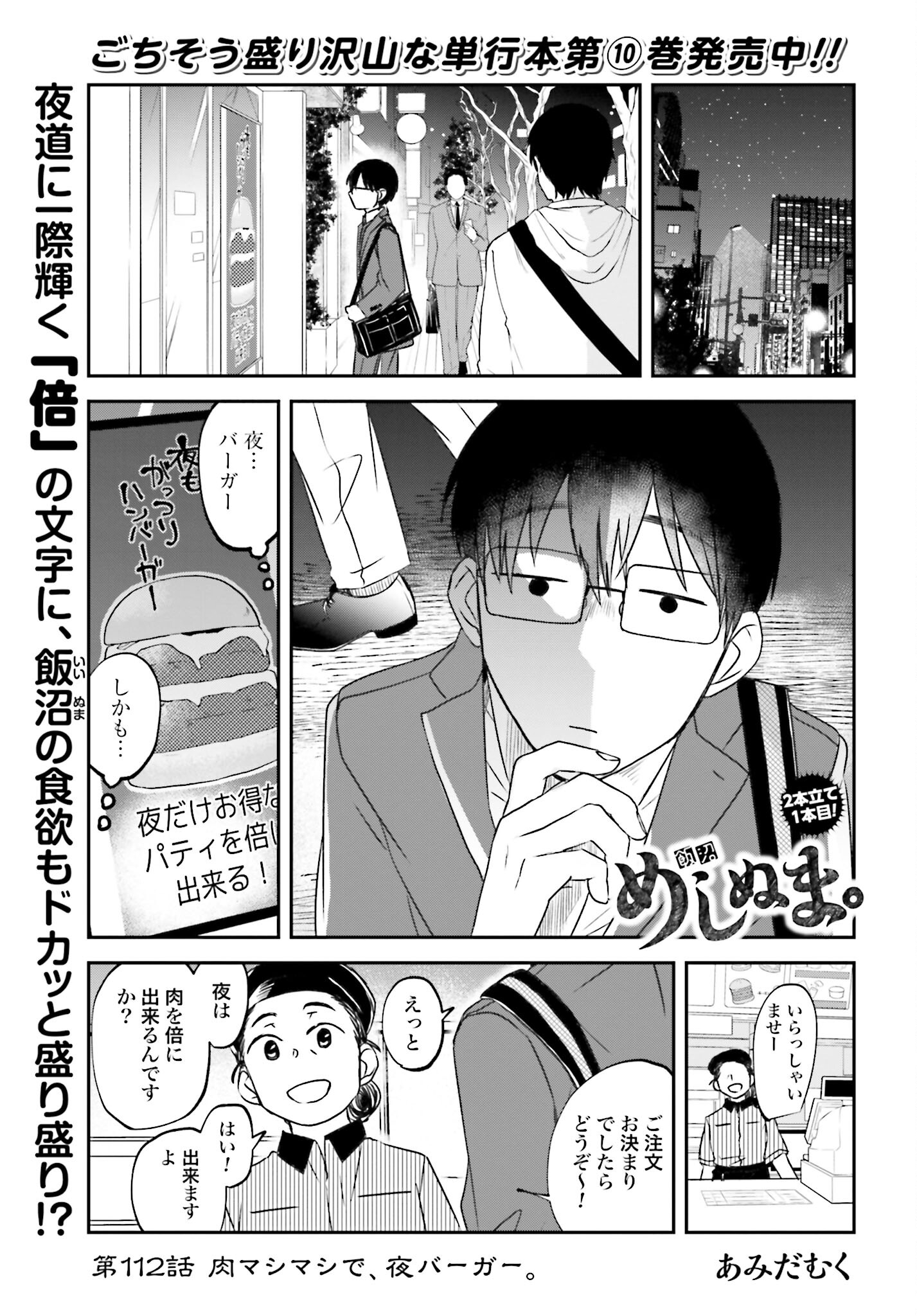 Meshinuma. Chapter 112 1ページ