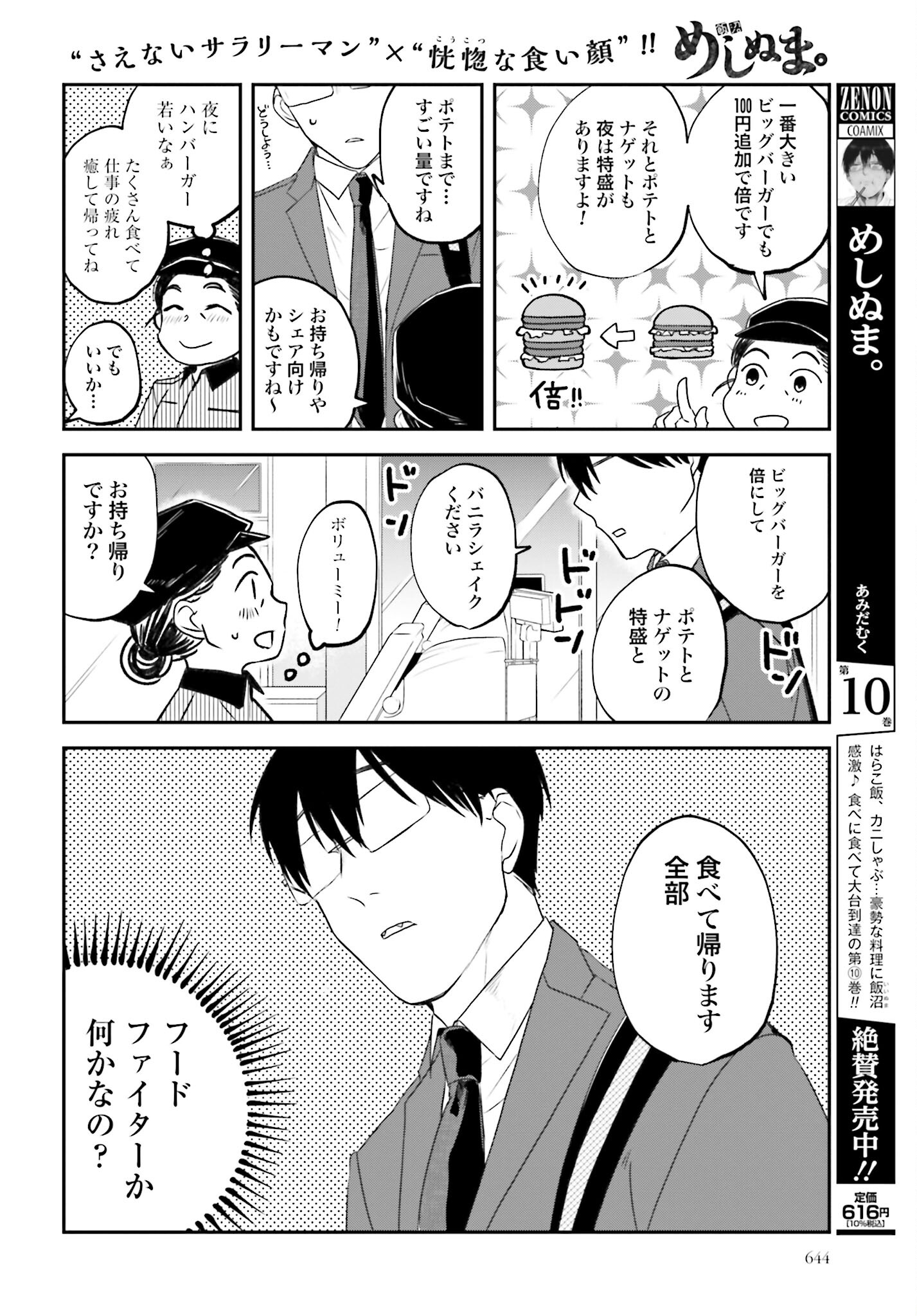 Meshinuma. Chapter 112 2ページ