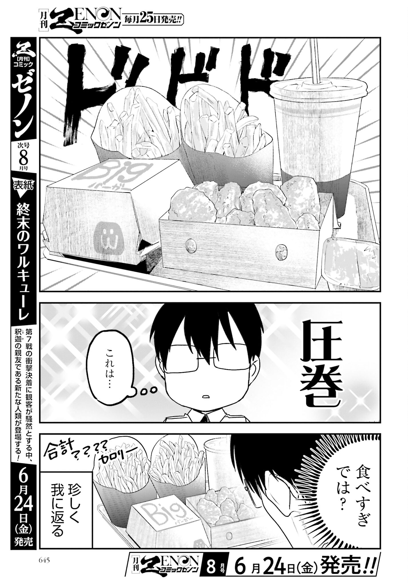Meshinuma. Chapter 112 3ページ