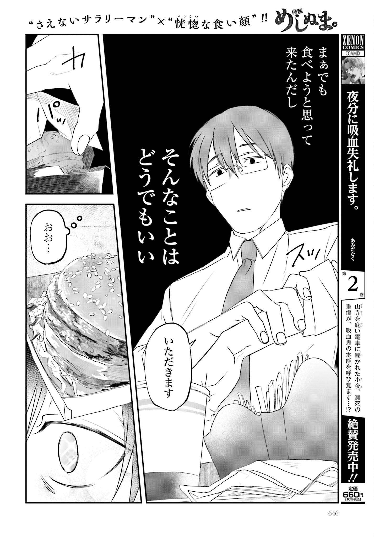 Meshinuma. Chapter 112 4ページ