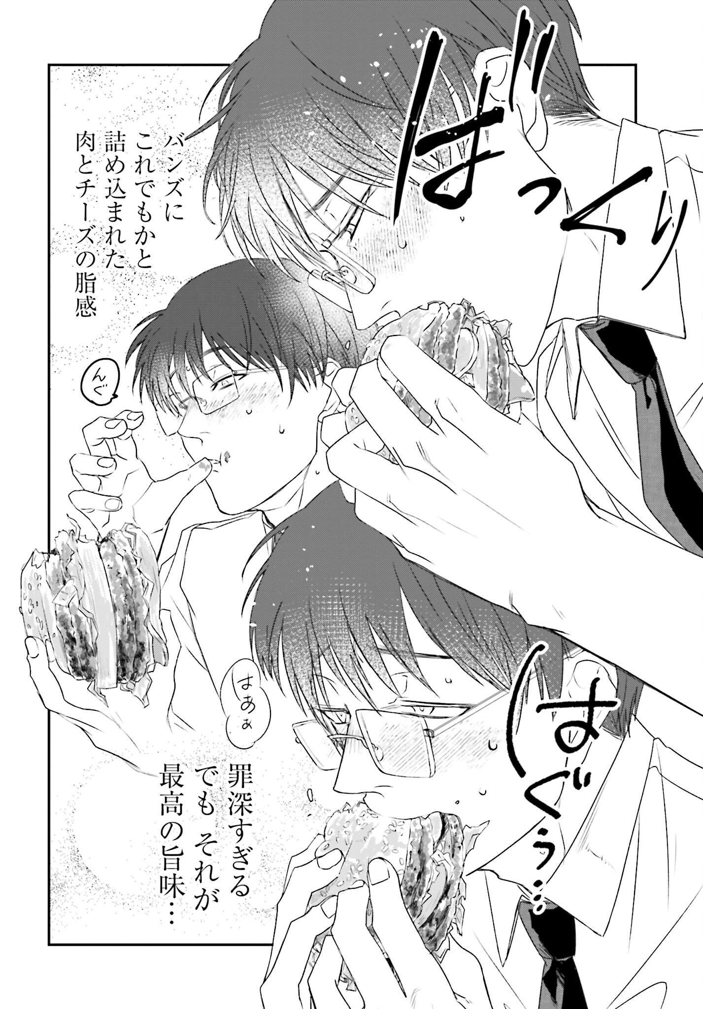Meshinuma. Chapter 112 6ページ