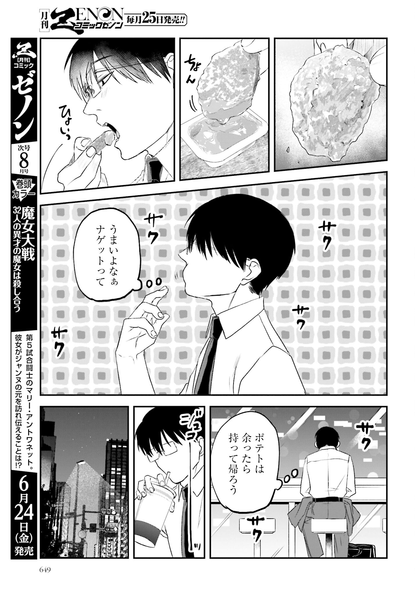 Meshinuma. Chapter 112 7ページ