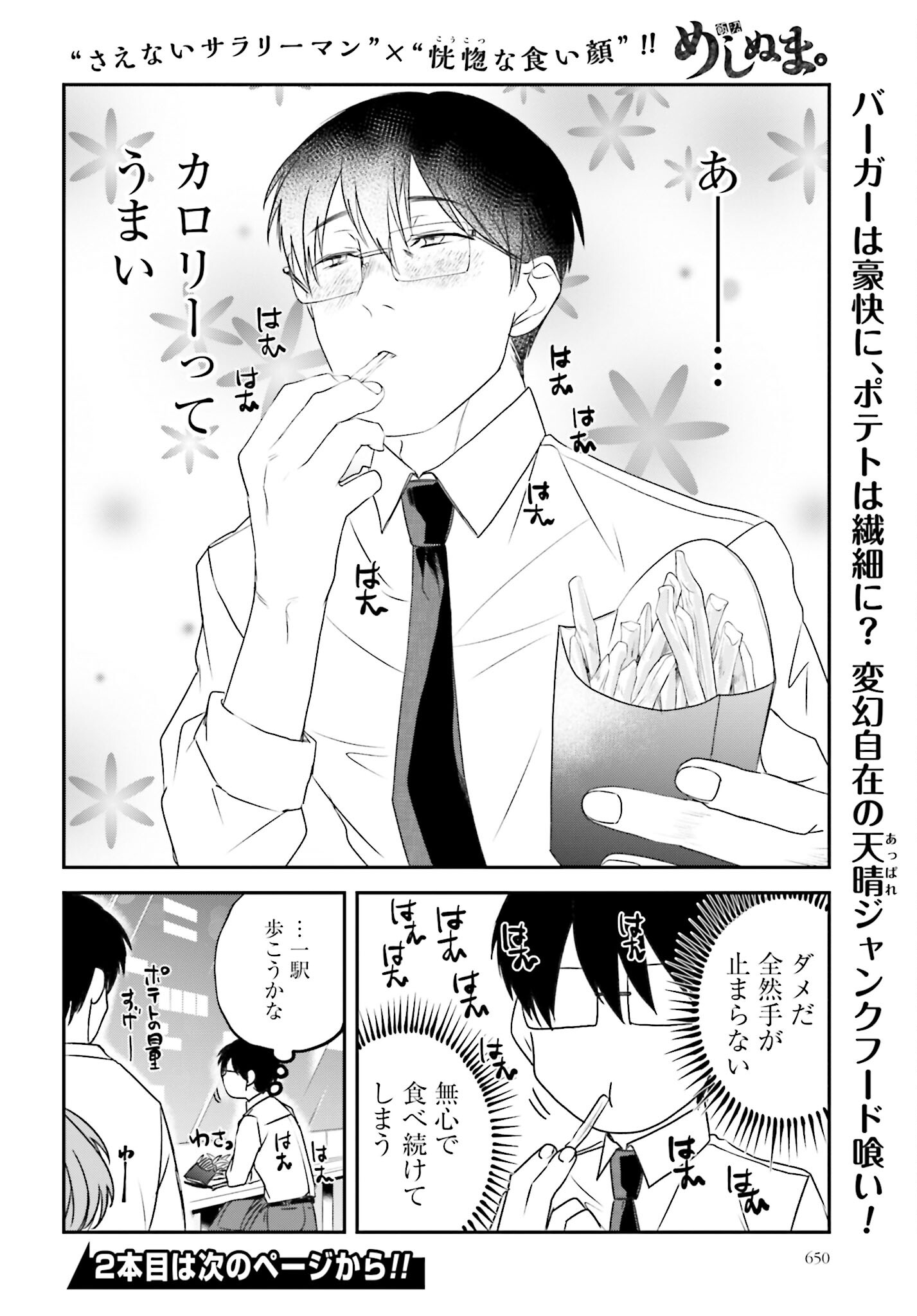 Meshinuma. Chapter 112 8ページ