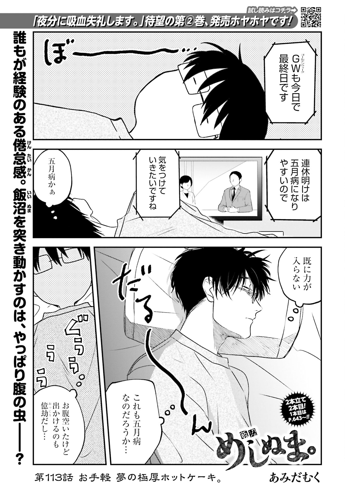 Meshinuma. Chapter 113 1ページ