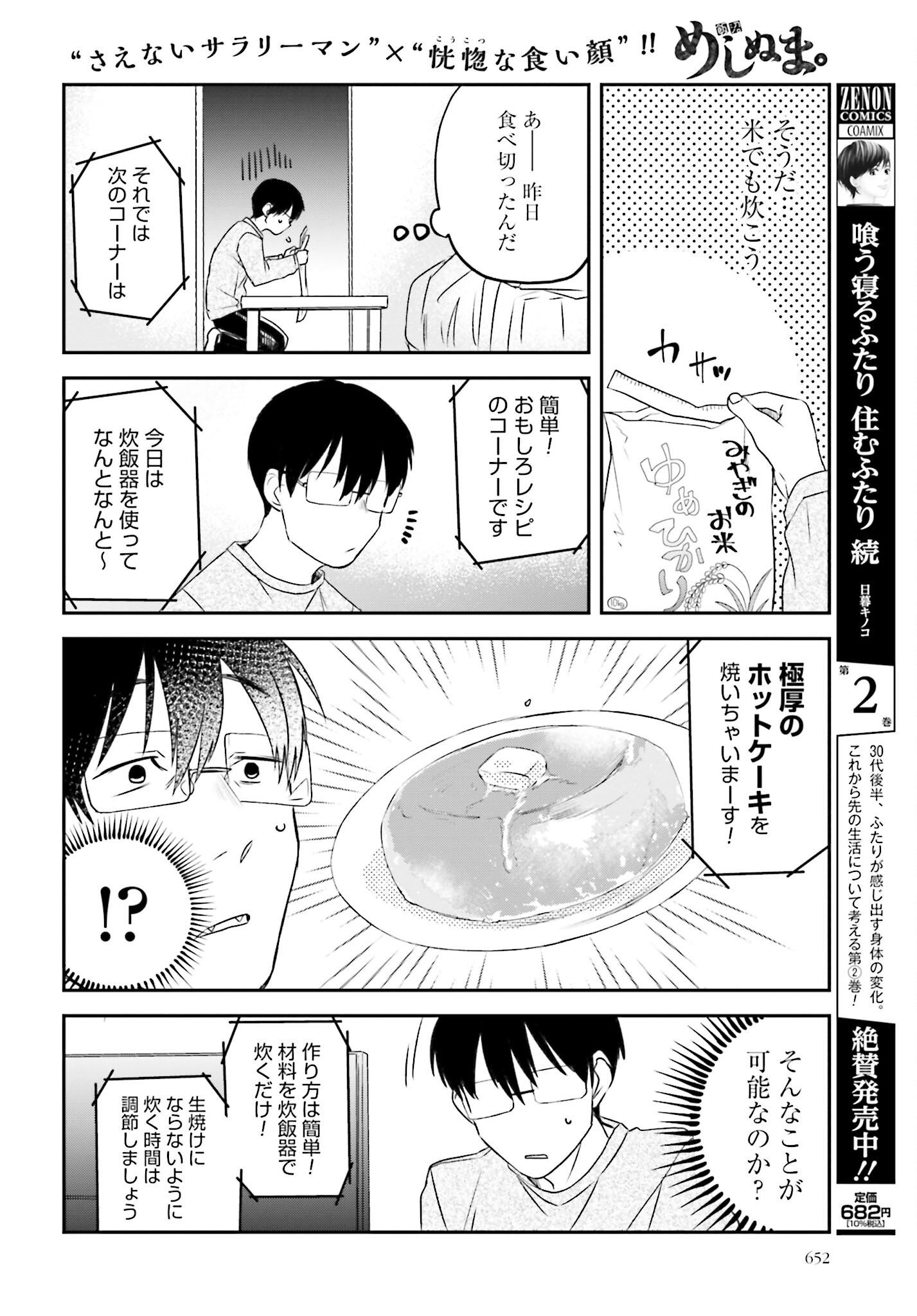 Meshinuma. Chapter 113 2ページ