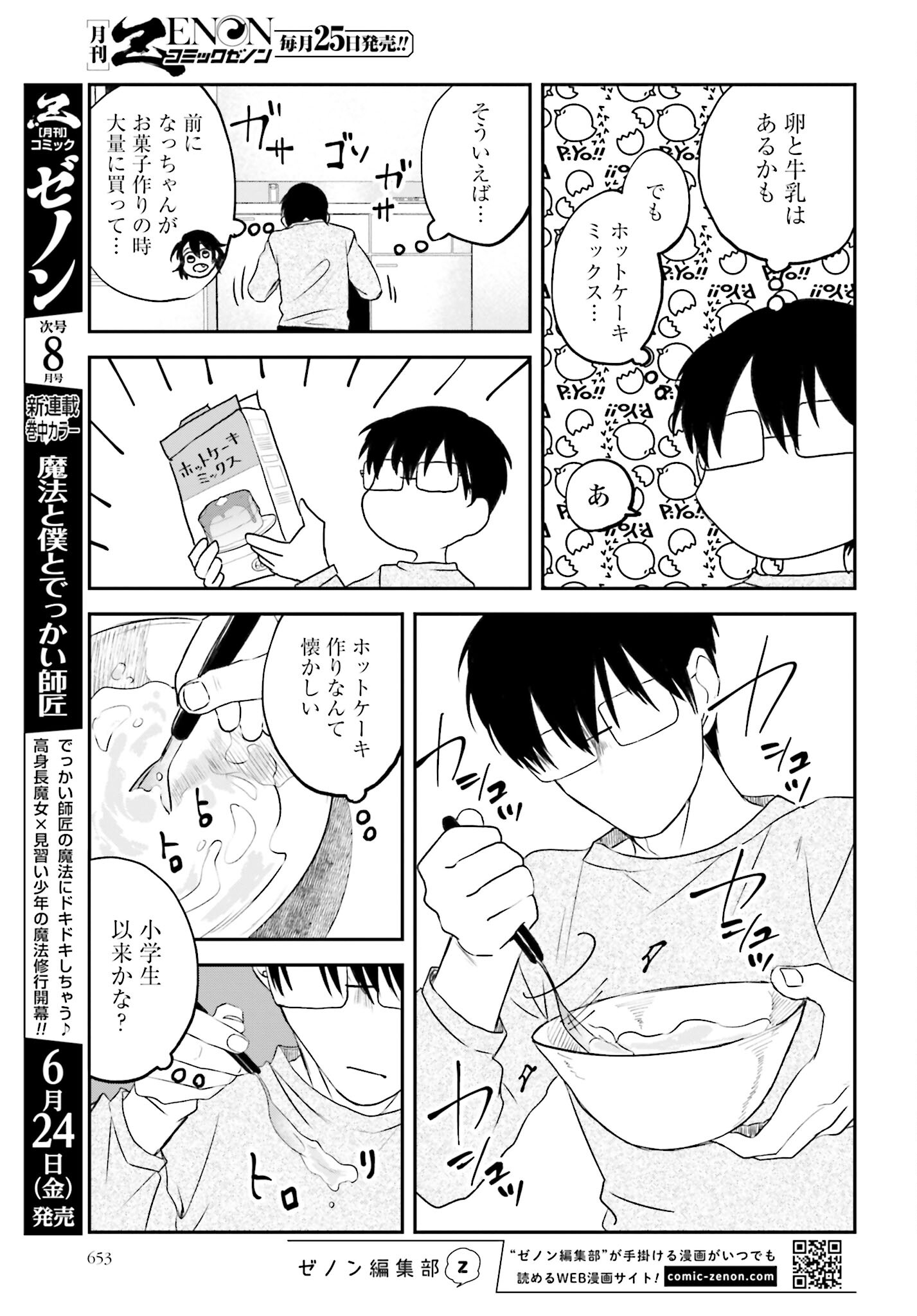Meshinuma. Chapter 113 3ページ