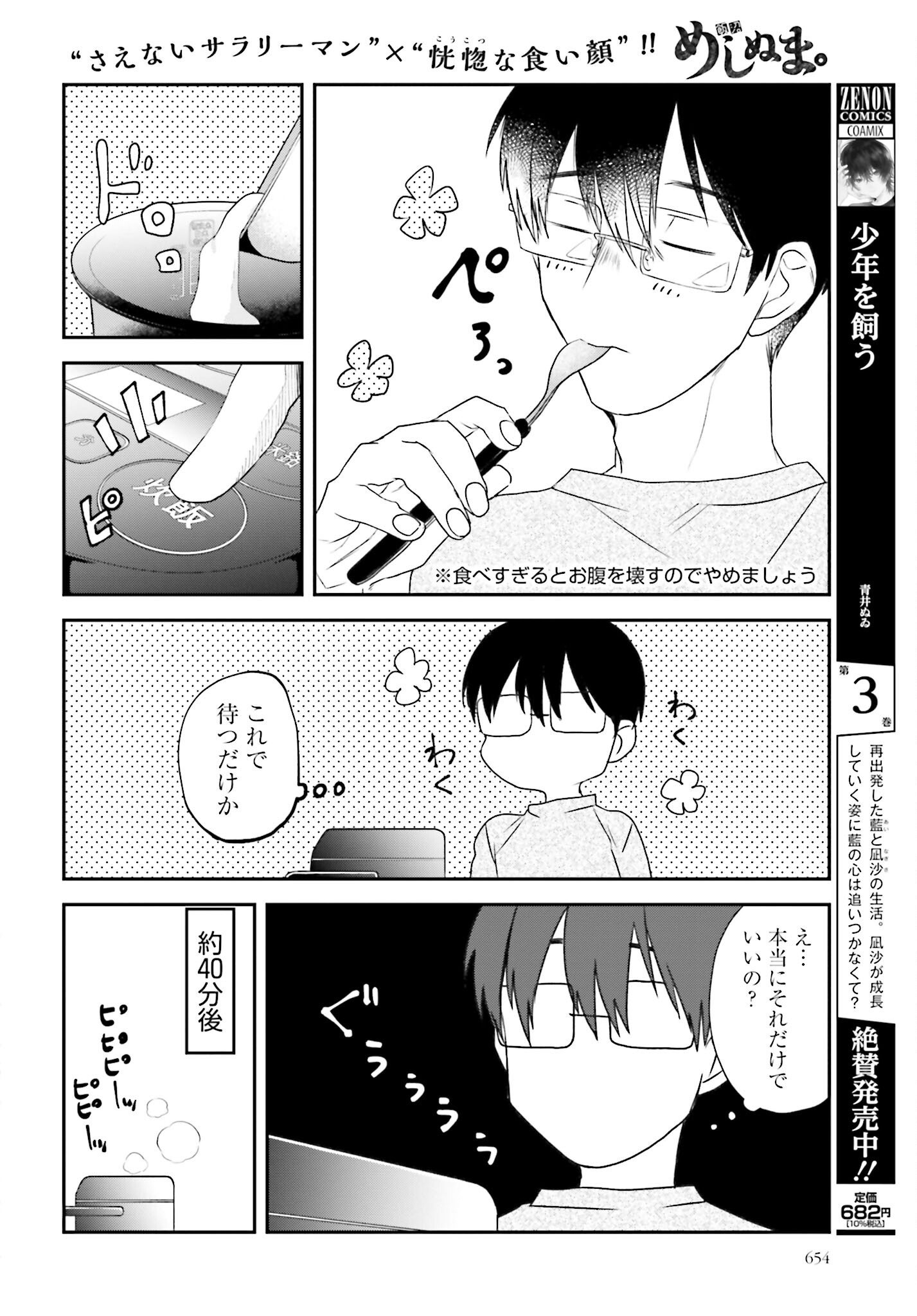 Meshinuma. Chapter 113 4ページ