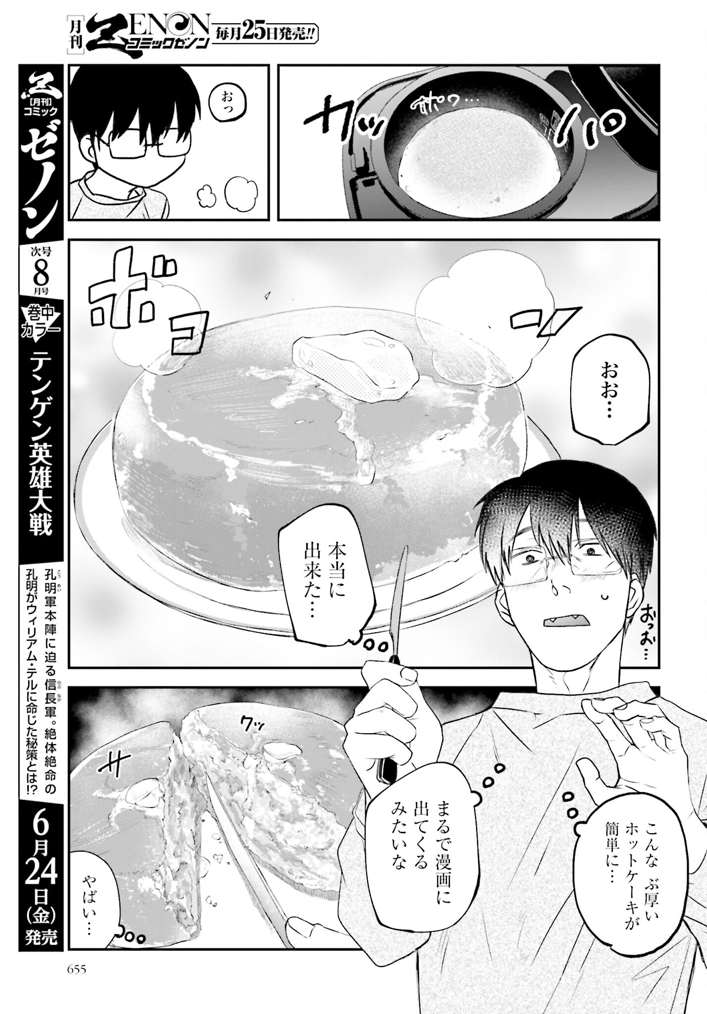 Meshinuma. Chapter 113 5ページ