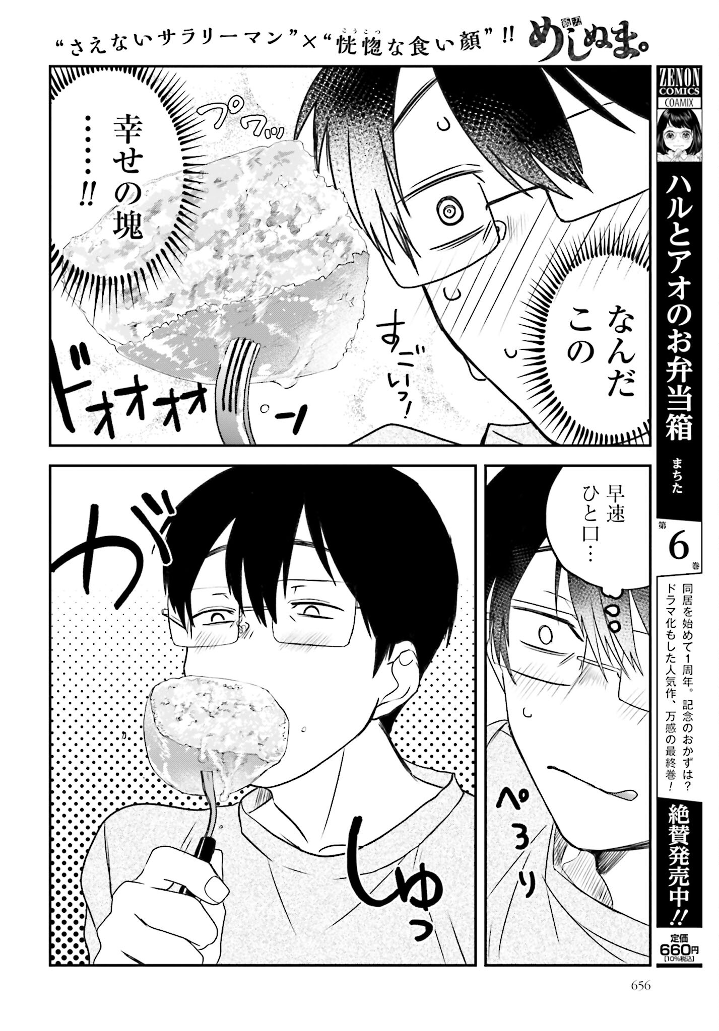 Meshinuma. Chapter 113 6ページ