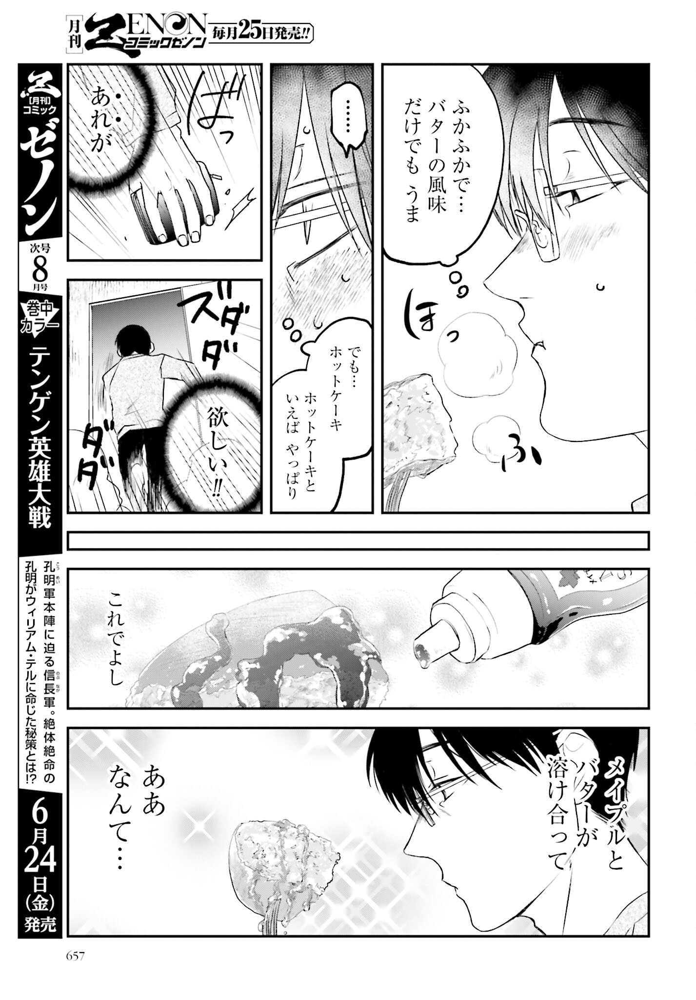Meshinuma. Chapter 113 7ページ