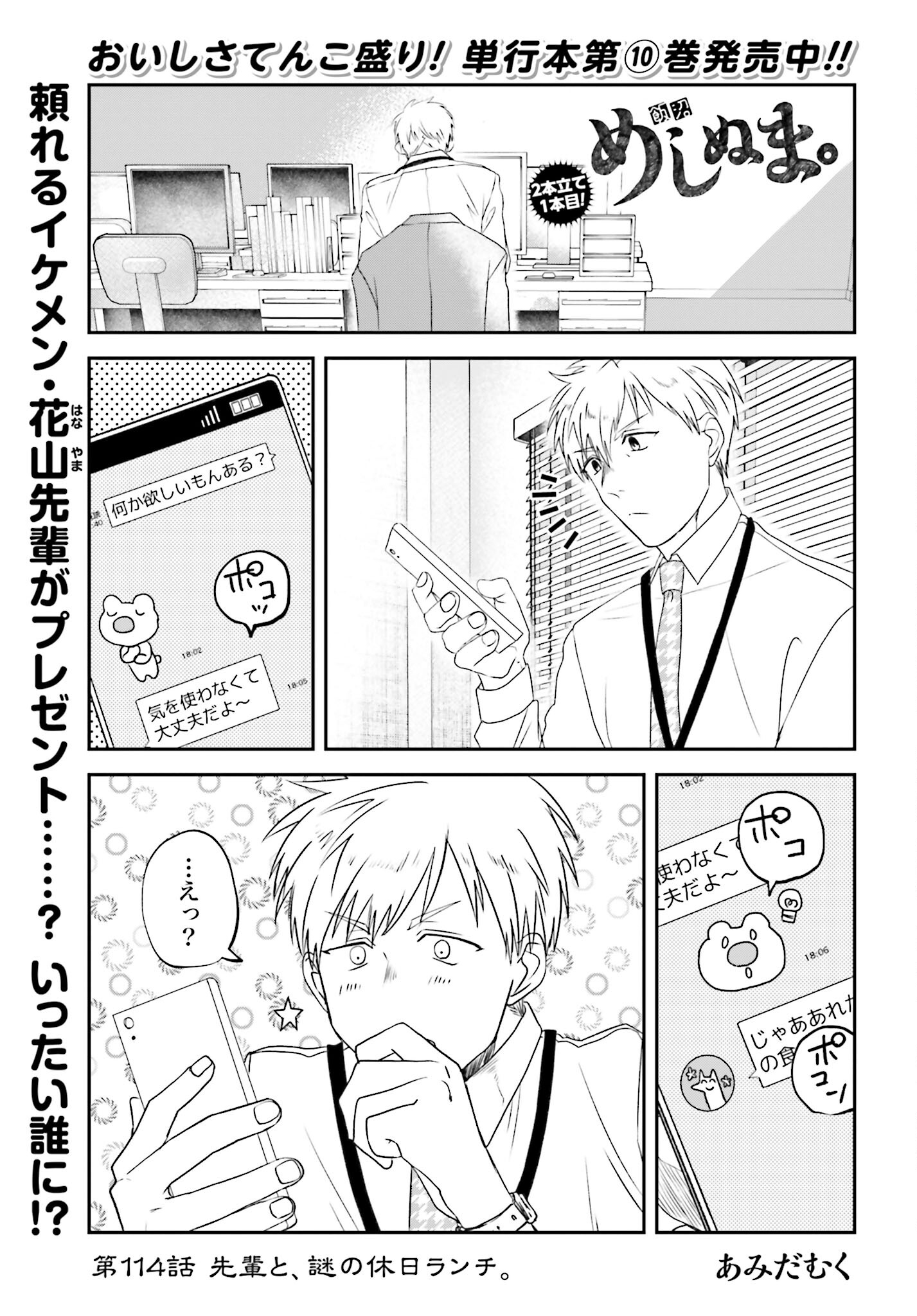 Meshinuma. Chapter 114 1ページ